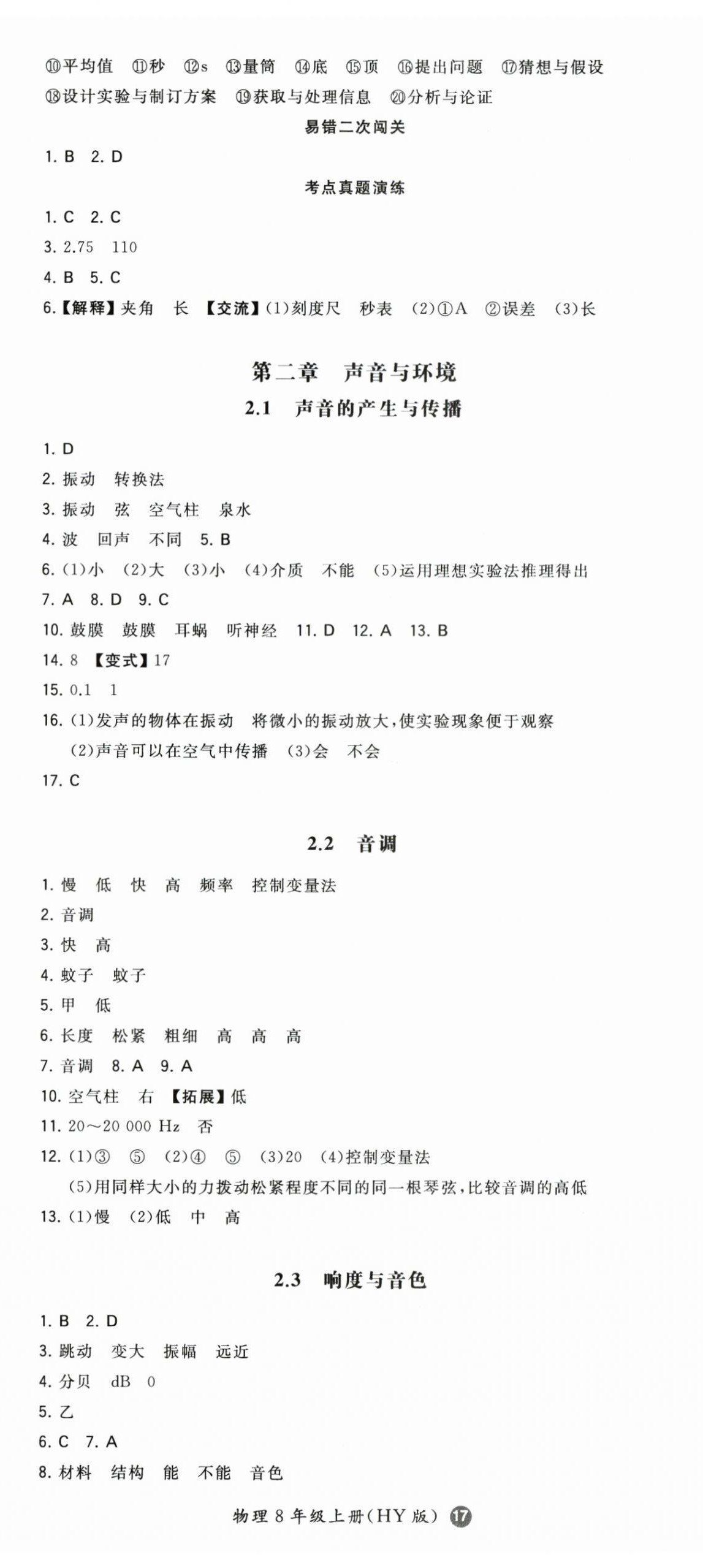 2025年一本八年級(jí)物理上冊(cè)滬粵版 第2頁
