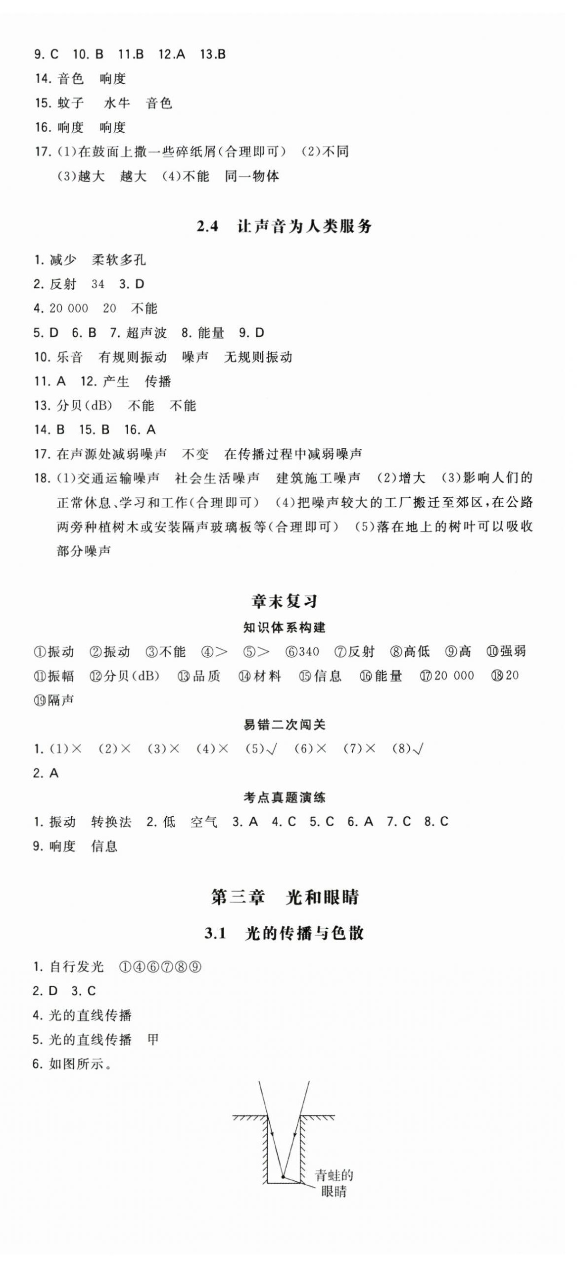 2025年一本八年級物理上冊滬粵版 第3頁