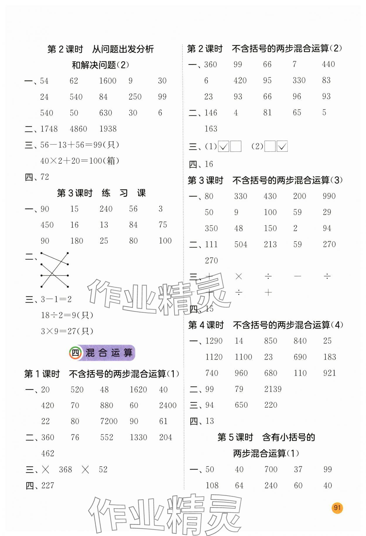 2025年計(jì)算高手三年級數(shù)學(xué)下冊蘇教版 第5頁
