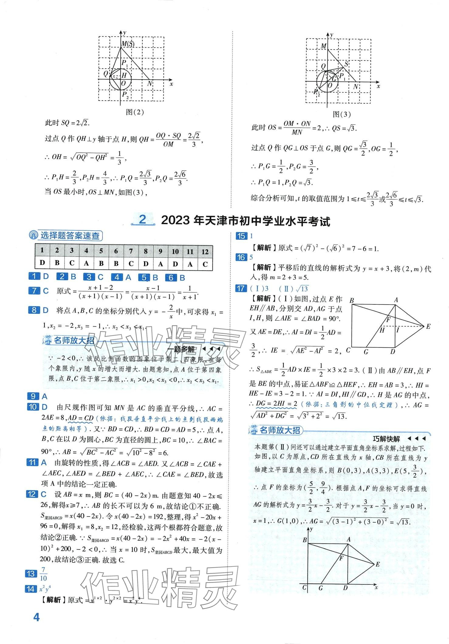 2024年金考卷中考試卷匯編45套數(shù)學(xué) 第6頁