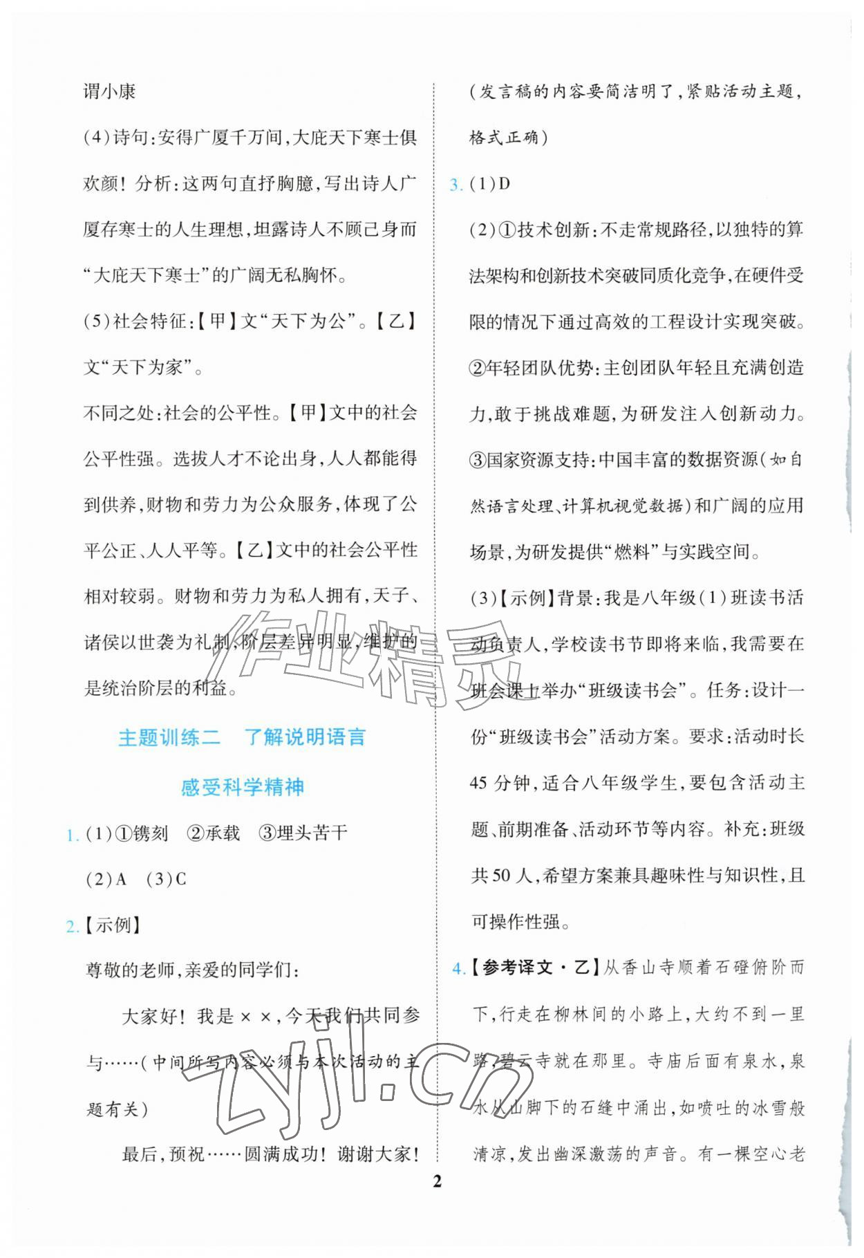 2026年暑假作业北京教育出版社八年级综合通用版广东专版&nbsp;第2页