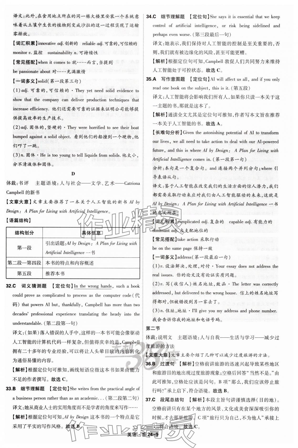 2025年天利38套五年高考真題匯編詳解英語 參考答案第9頁