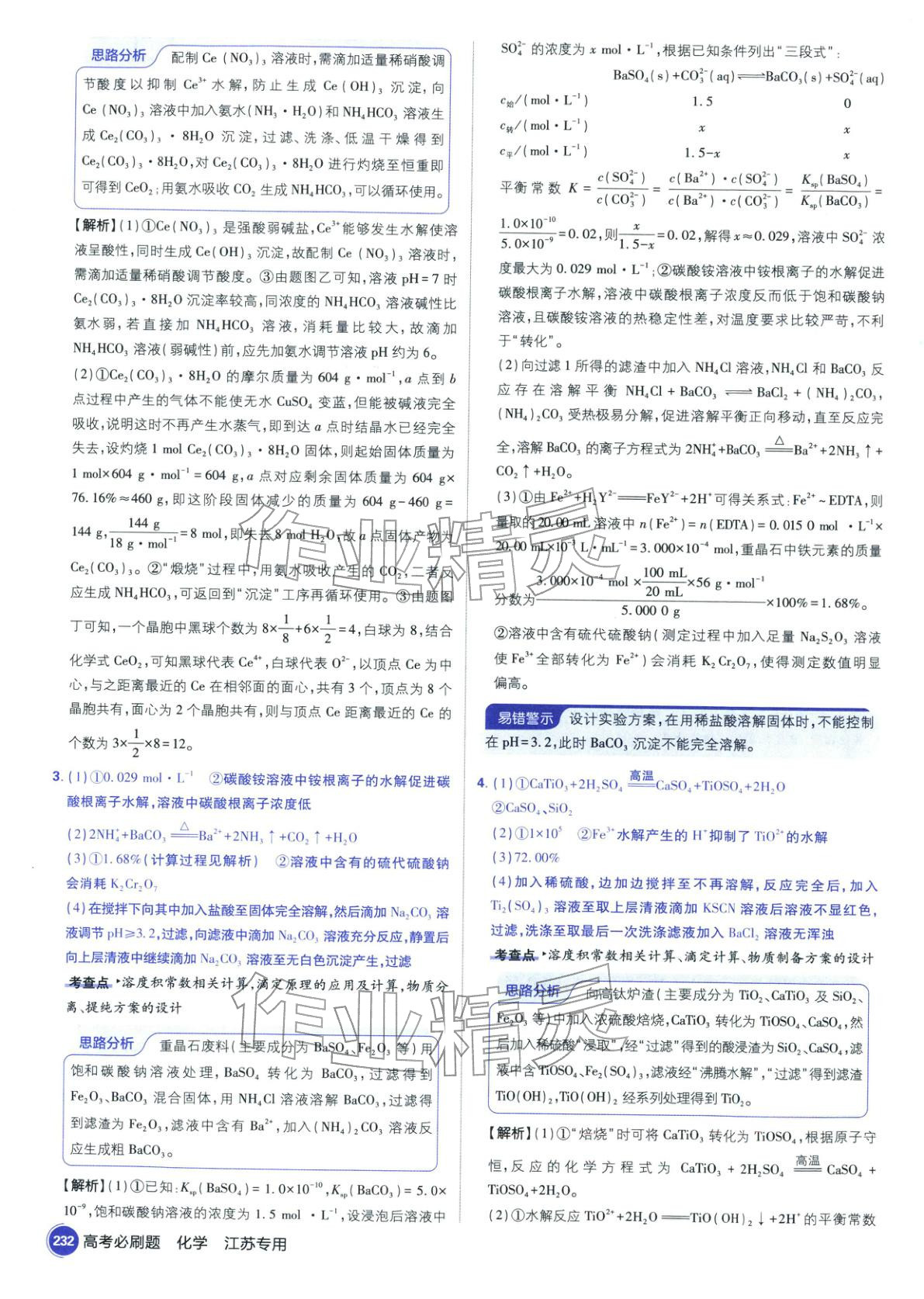 2026年高考必刷题高中化学江苏专版&nbsp;第34页