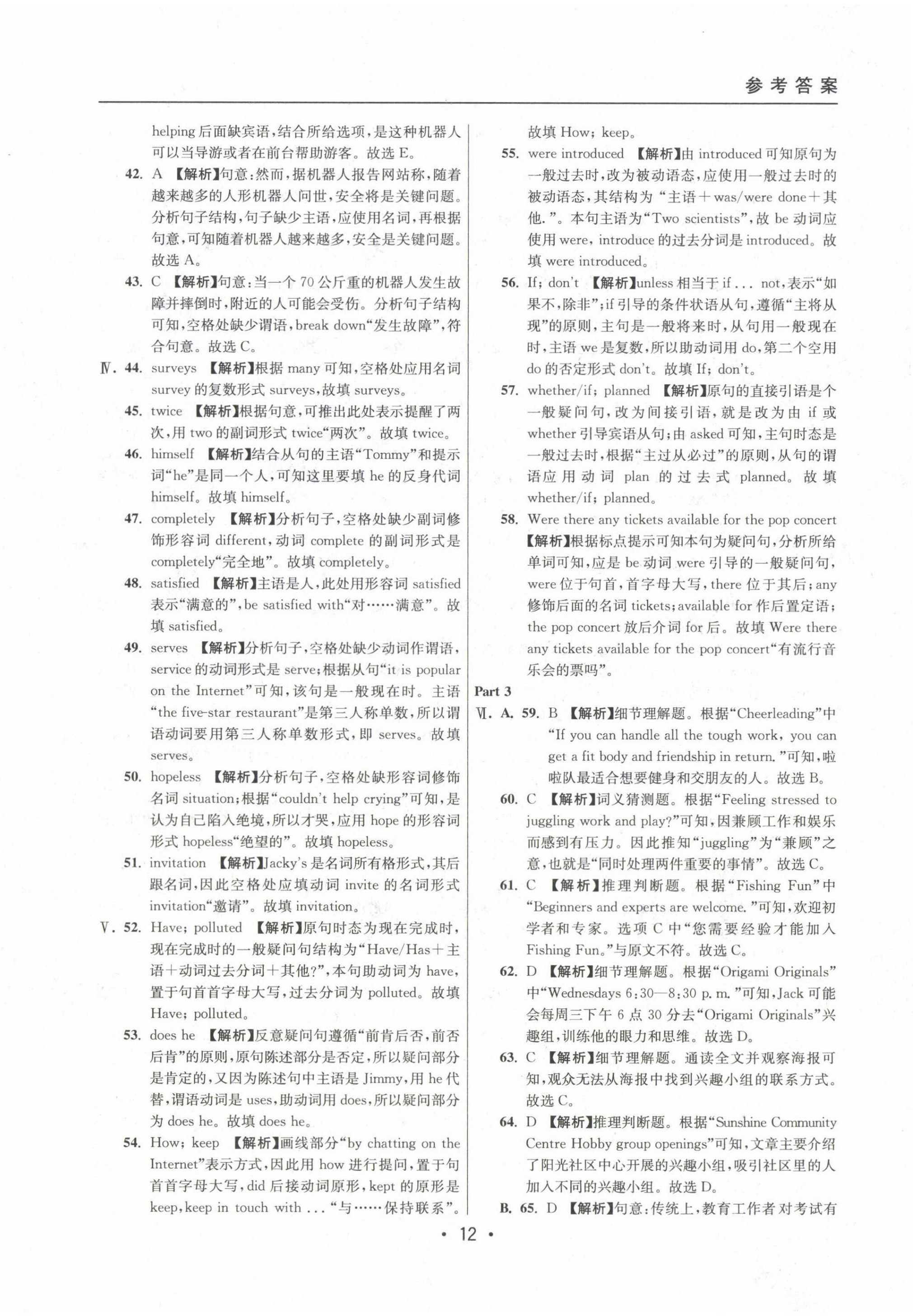 2022~2024年中考实战名校在招手英语二模卷 参考答案第12页