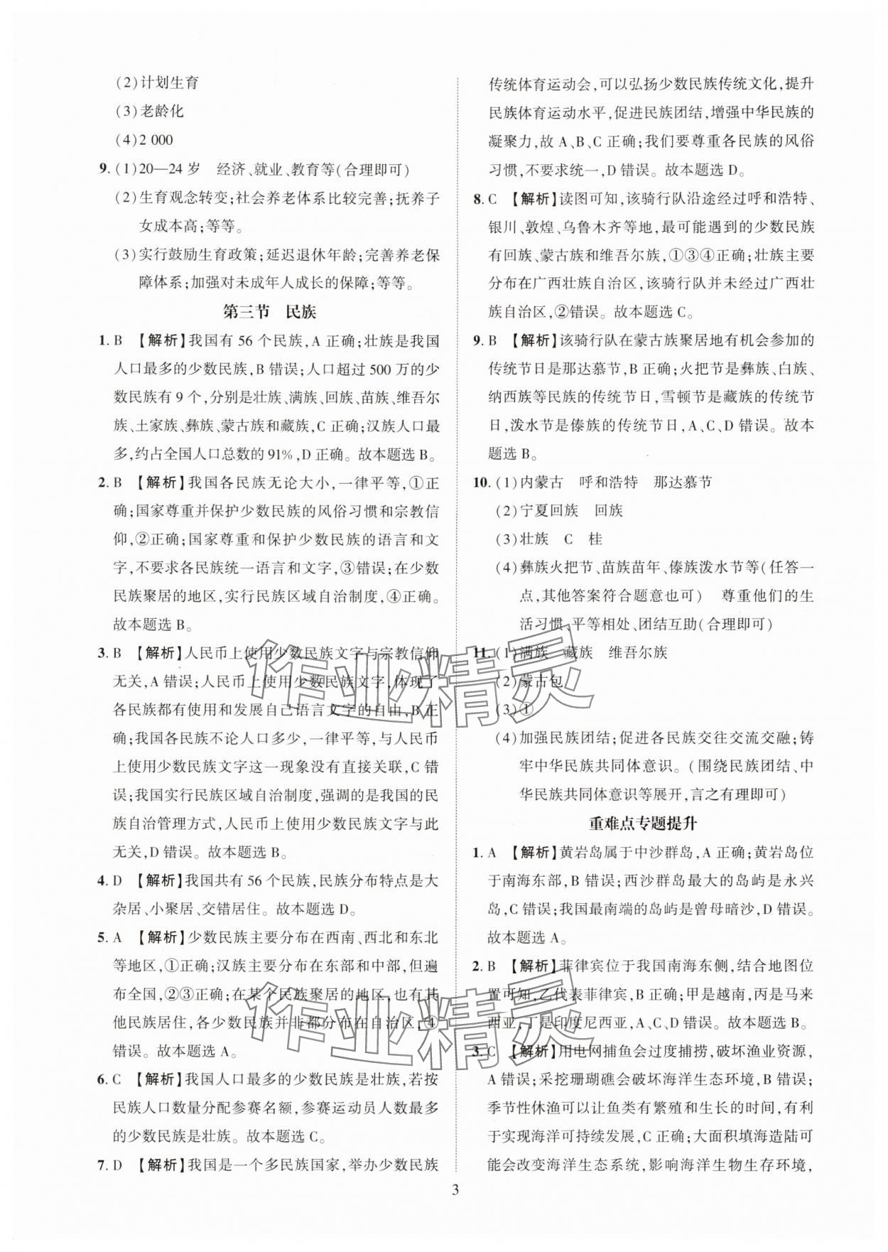 2025年一课一练创新练习八年级地理上册人教版 第3页