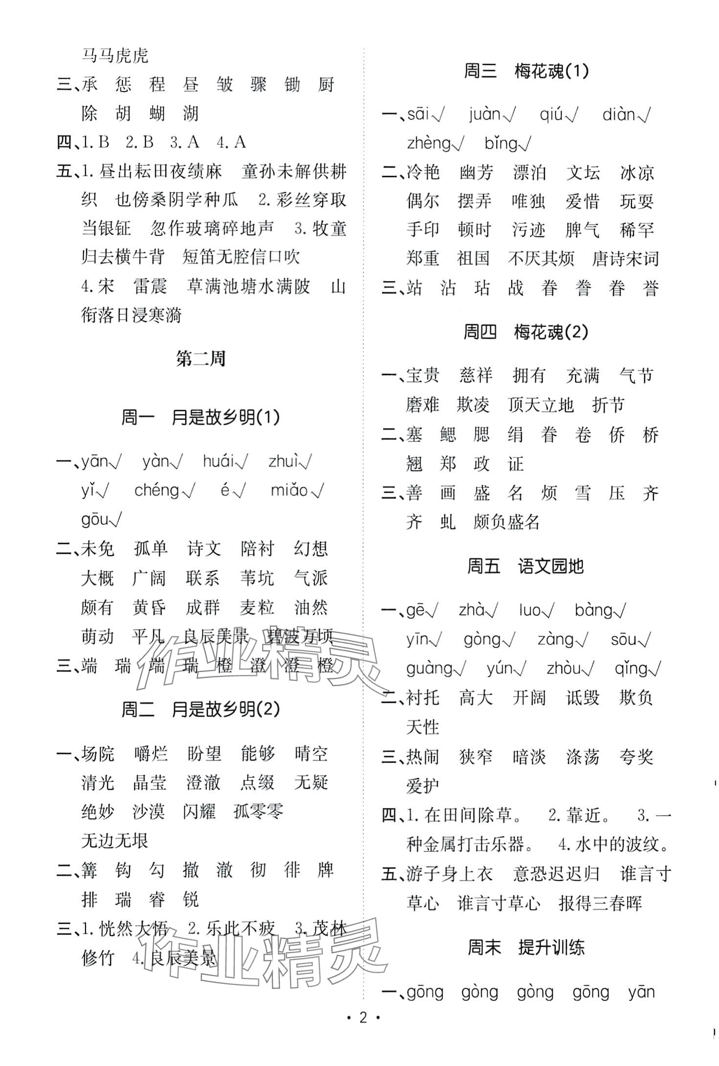 2024年小能手默寫達人五年級語文下冊人教版 第2頁