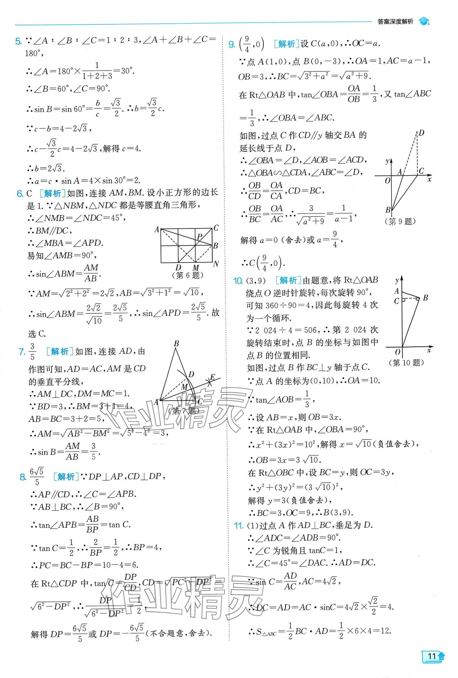 2024年實驗班提優(yōu)訓(xùn)練九年級數(shù)學(xué)下冊北師大版 第11頁