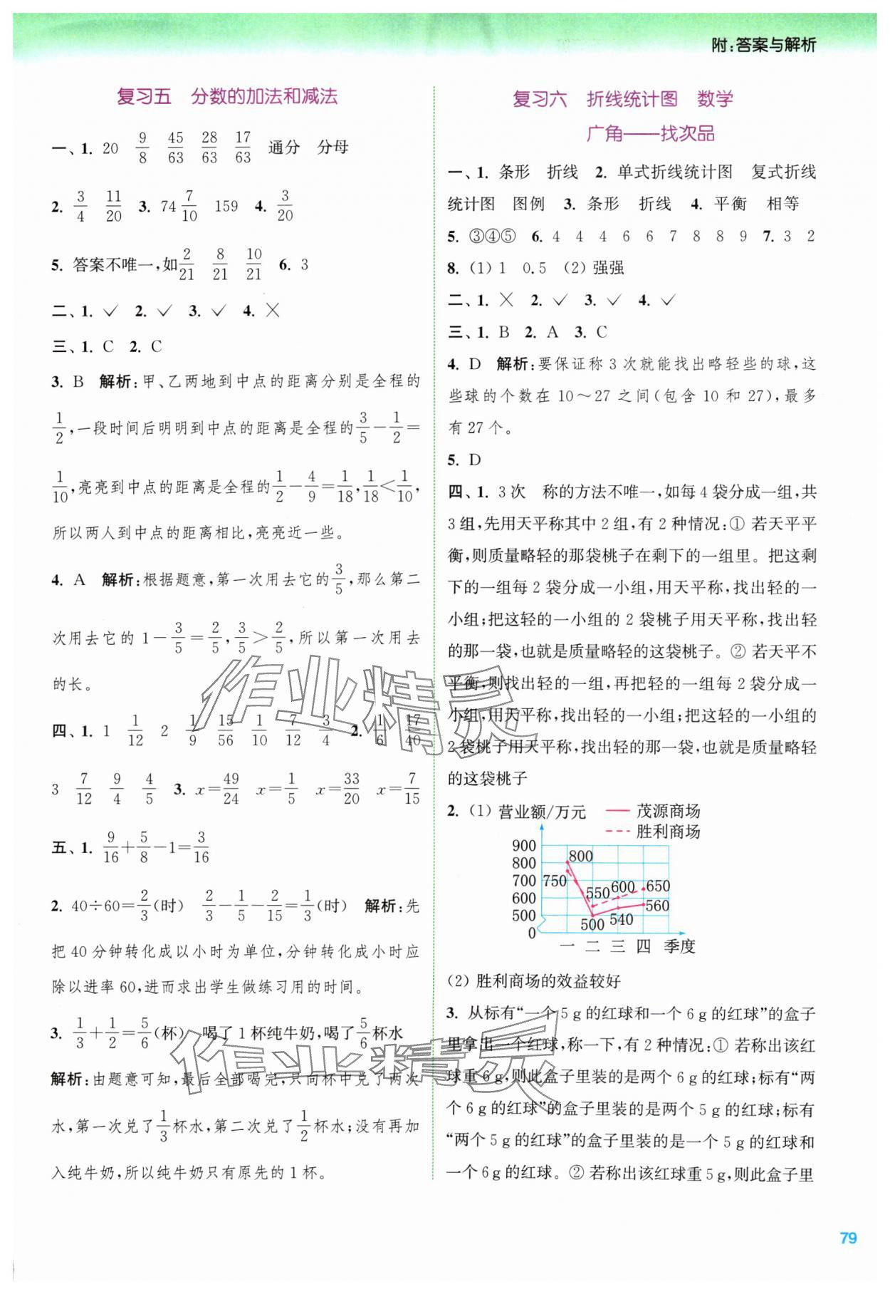 2024年暑期升級訓(xùn)練五年級數(shù)學(xué)人教版浙江教育出版社 第3頁