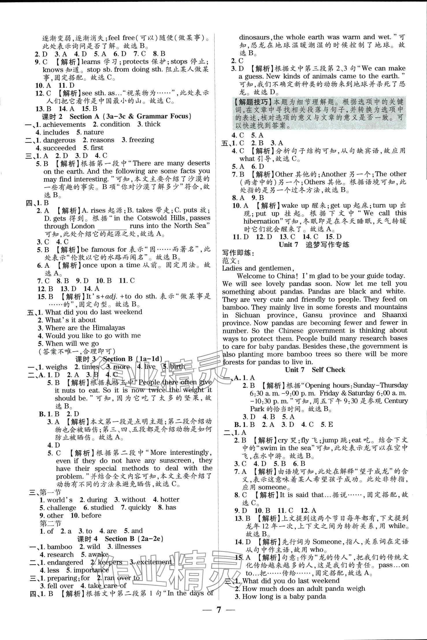 2024年追夢(mèng)之旅大先生八年級(jí)英語下冊(cè)人教版河南專版 第7頁