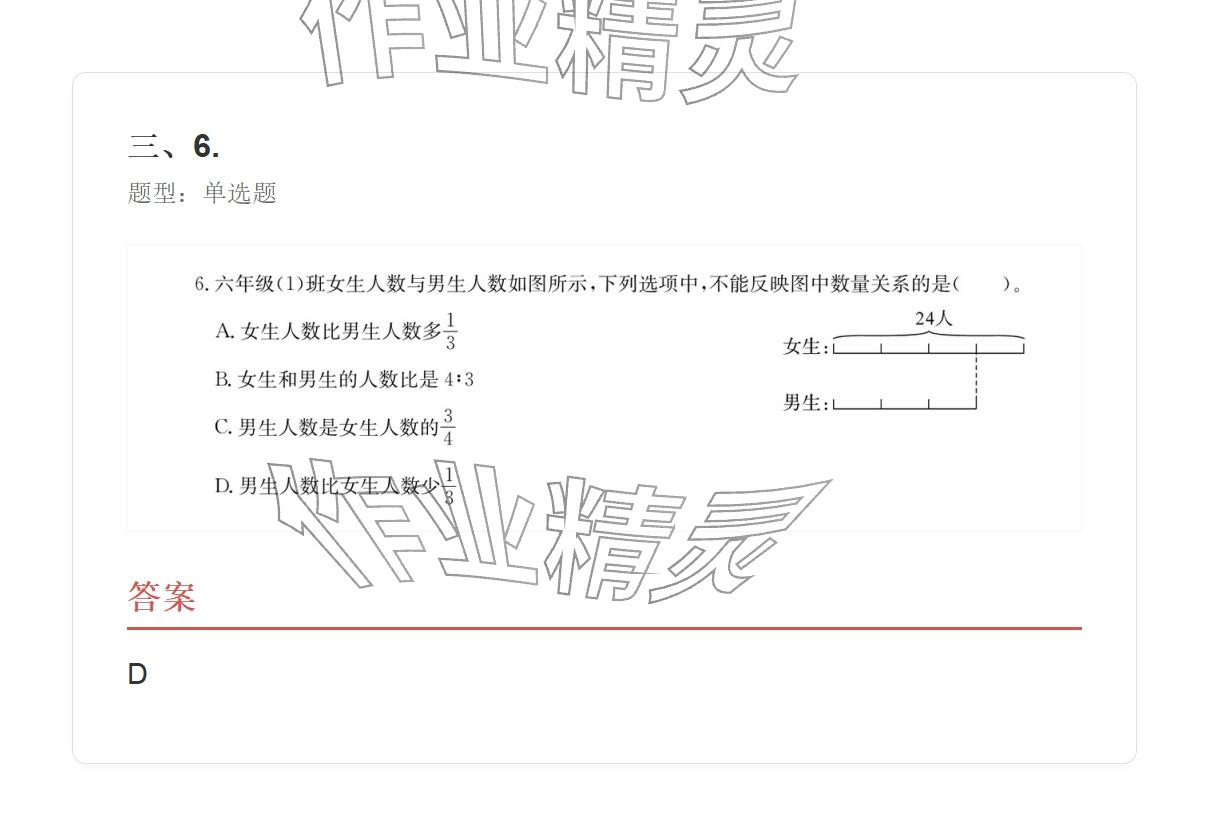 2025年學業水平評價六年級數學上冊人教版 參考答案第116頁