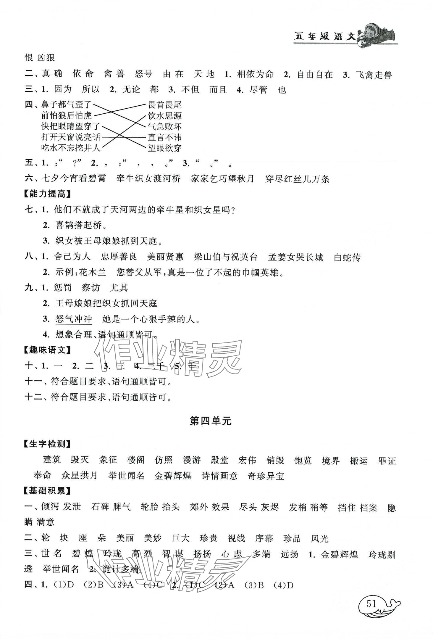 2024年寒假大串聯(lián)黃山書社五年級語文人教版 第3頁