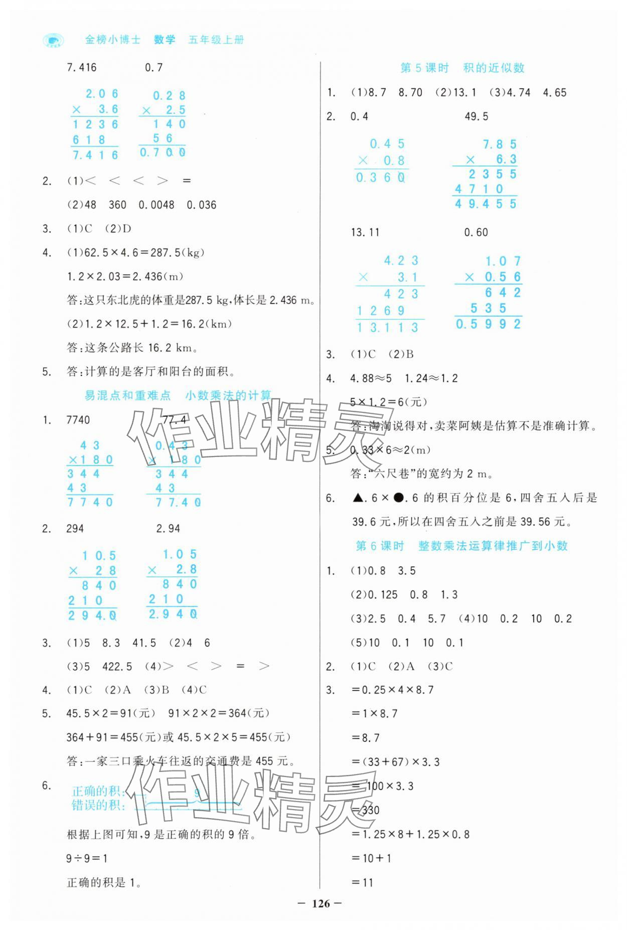2025年世紀(jì)金榜金榜小博士五年級(jí)數(shù)學(xué)上冊(cè)人教版 第2頁(yè)