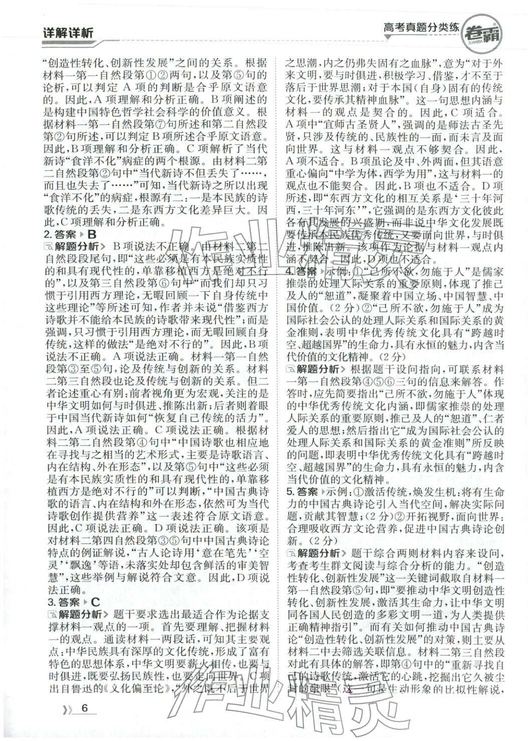 2026年卷霸高考真题分类练高中语文 第6页