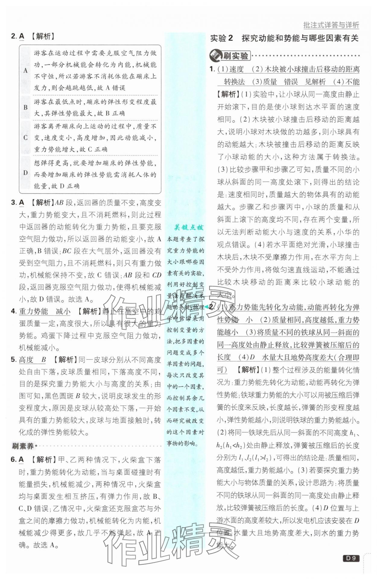 2025年初中必刷題九年級(jí)物理上冊(cè)滬粵版 第9頁