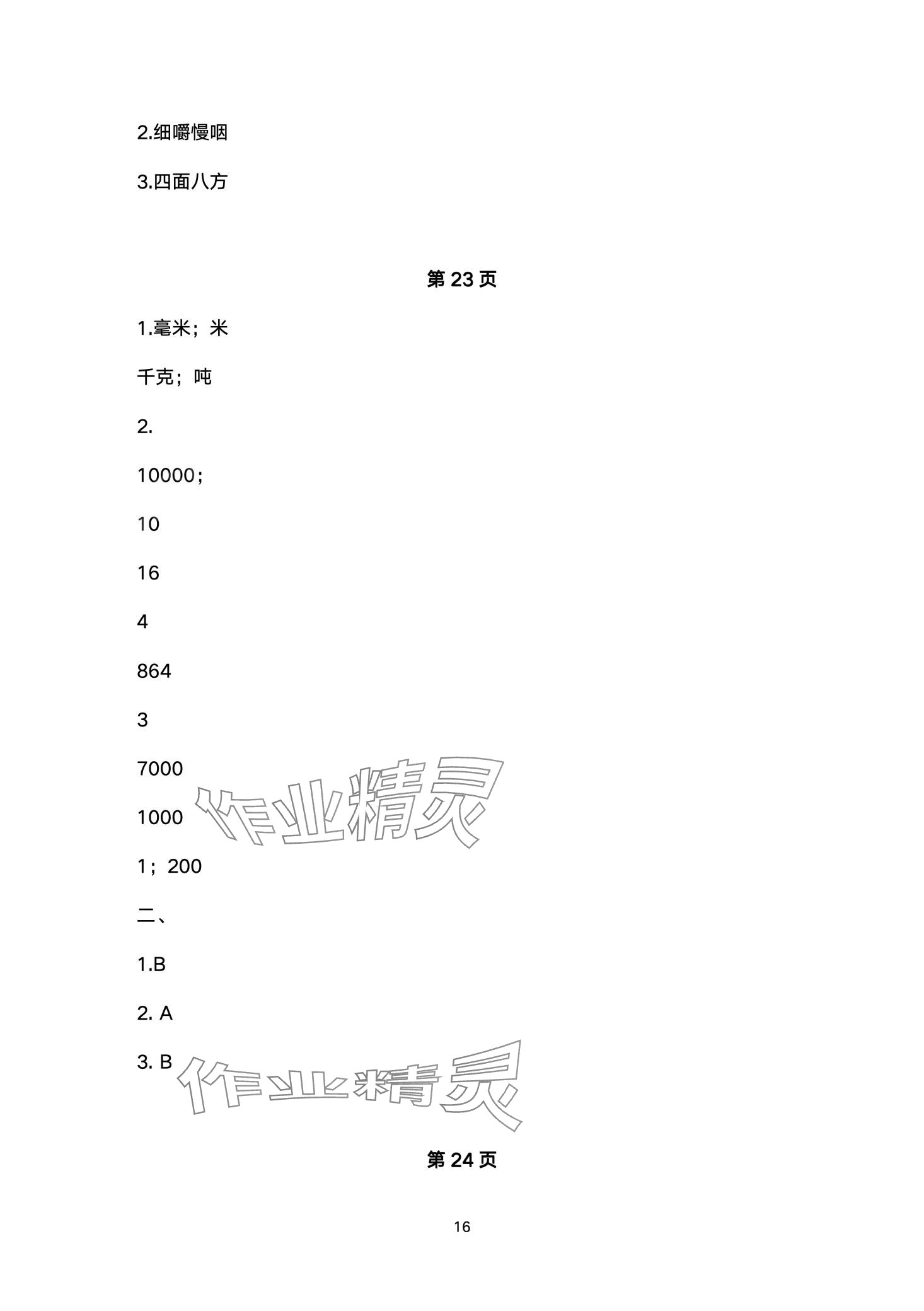 2024年小学生寒假专项作业三年级合订本 第16页