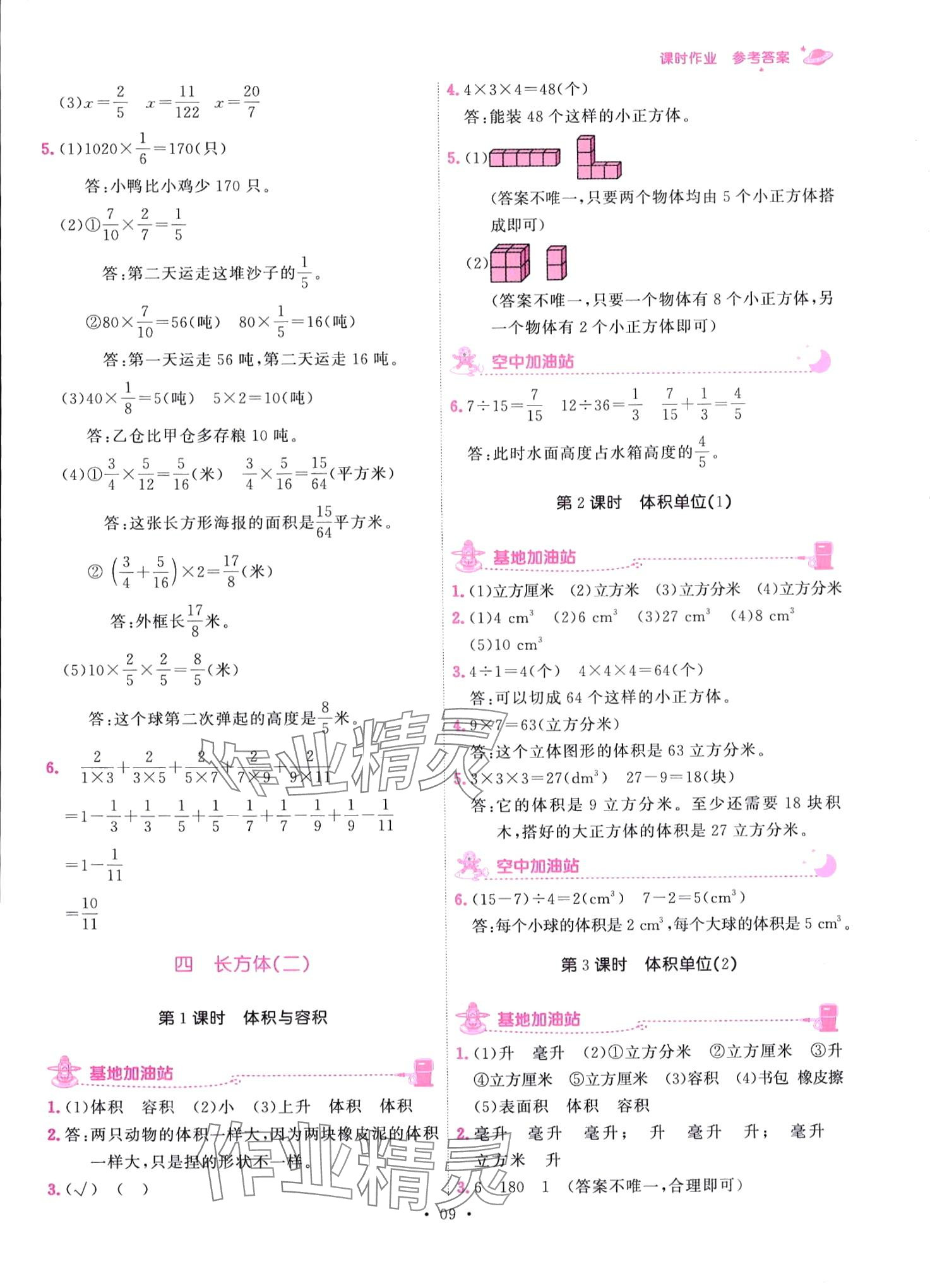 2024年趣味數(shù)學(xué)五年級下冊北師大版 第9頁