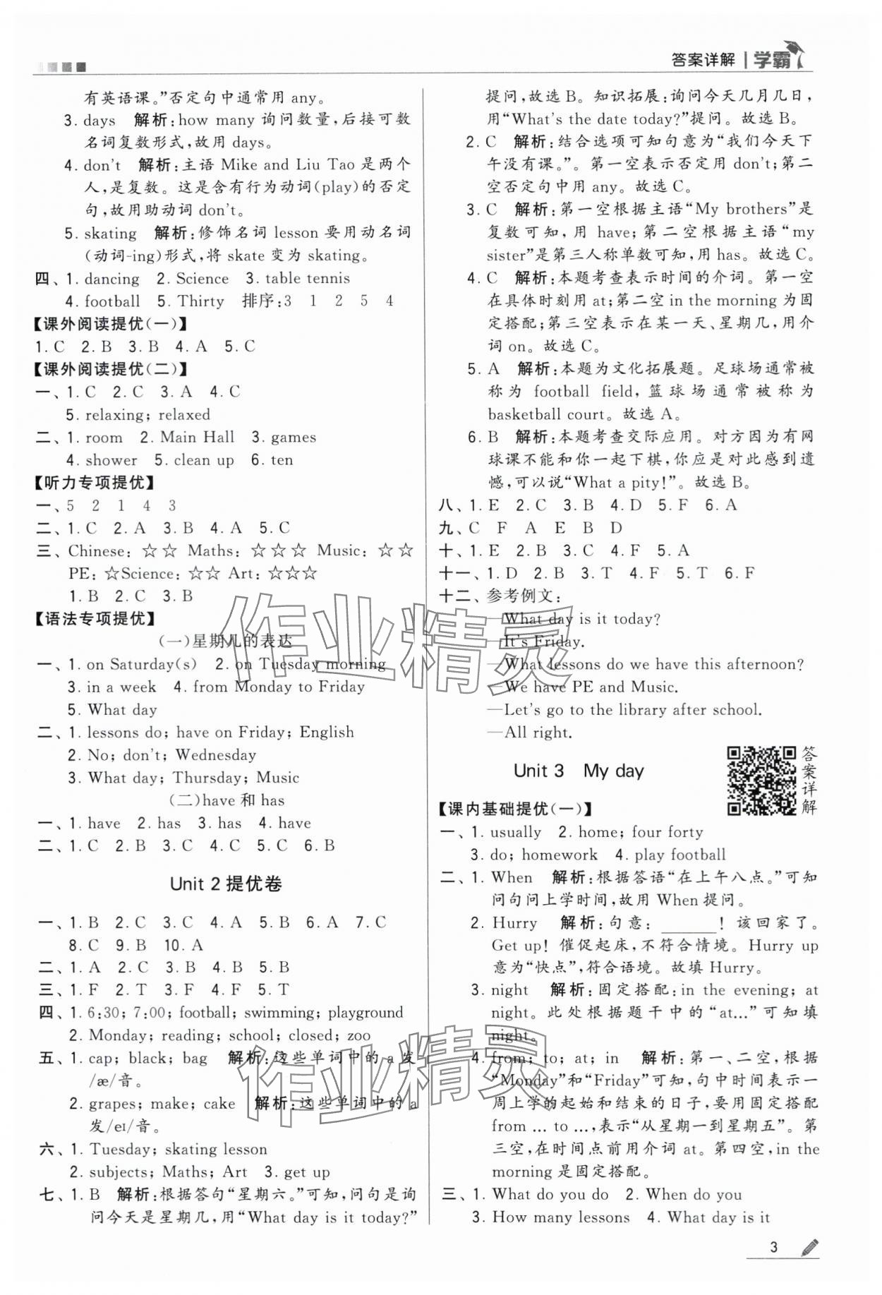 2024年喬木圖書學(xué)霸四年級(jí)英語下冊譯林版 第3頁