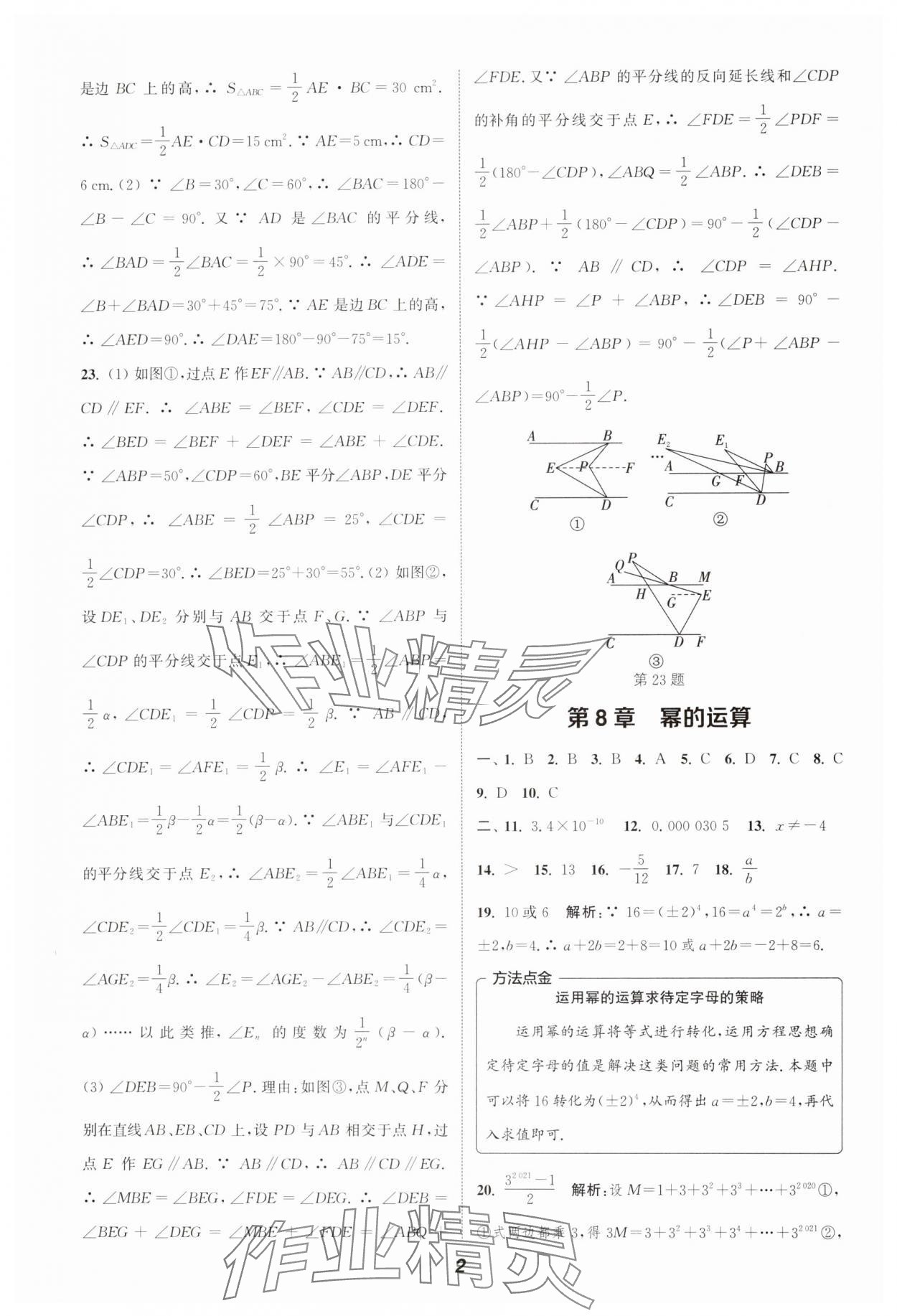 2024年暑期升級訓練七年級數(shù)學 第2頁