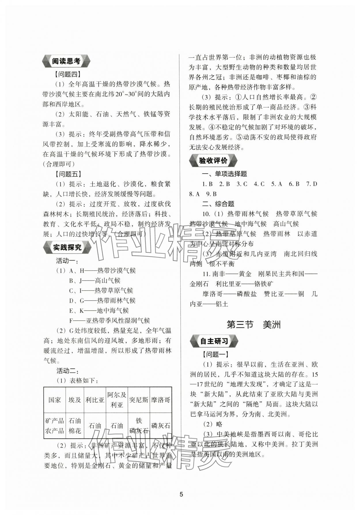 2024年新編助學(xué)讀本七年級地理下冊湘教版 參考答案第3頁