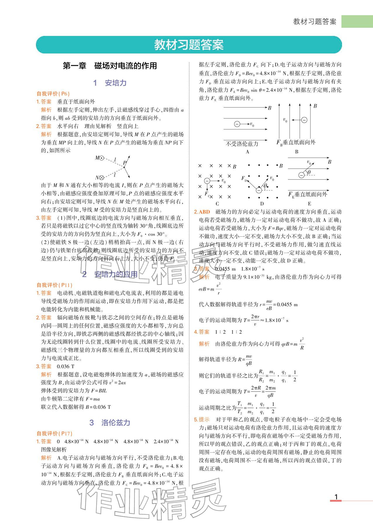2025年教材课本物理选择性必修第二册教科版 参考答案第1页