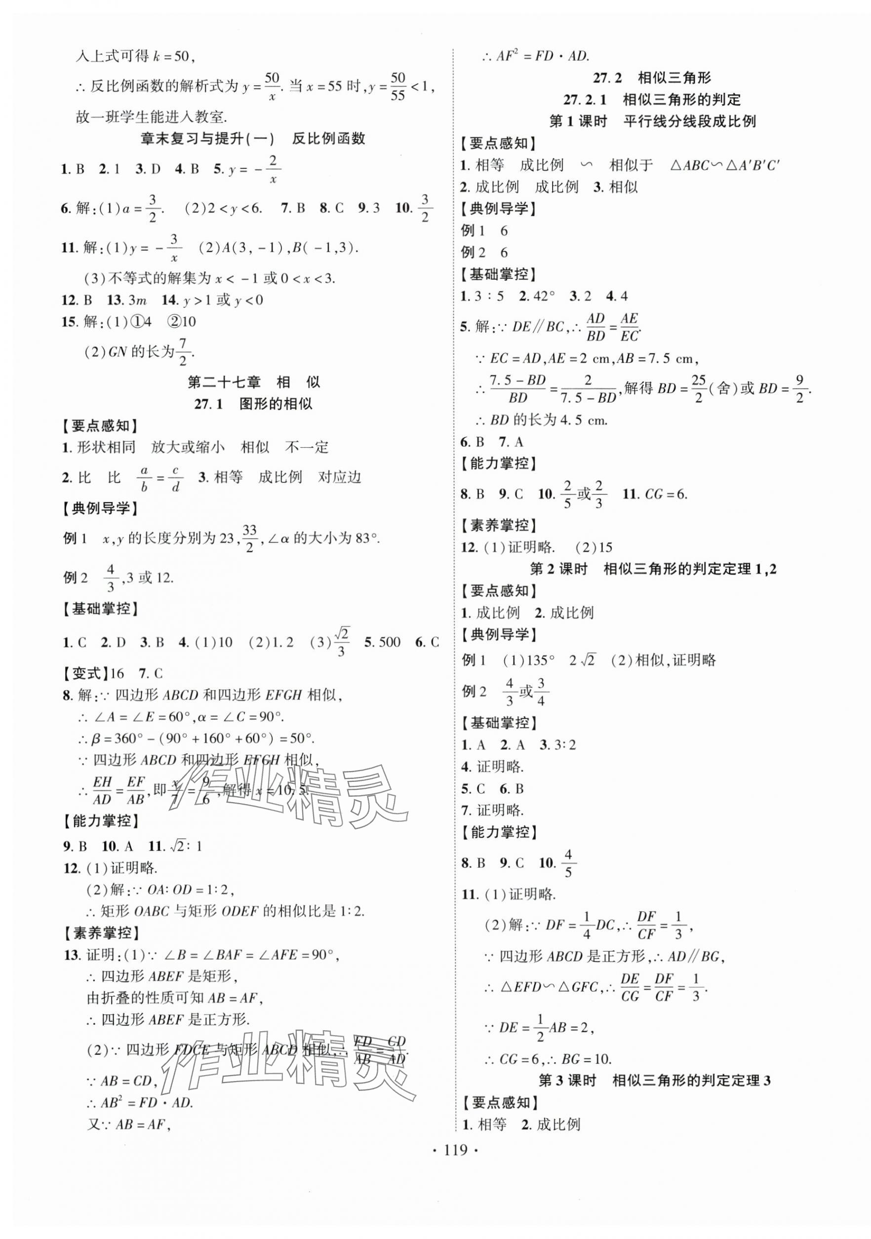 2024年课时掌控九年级数学下册人教版 第3页