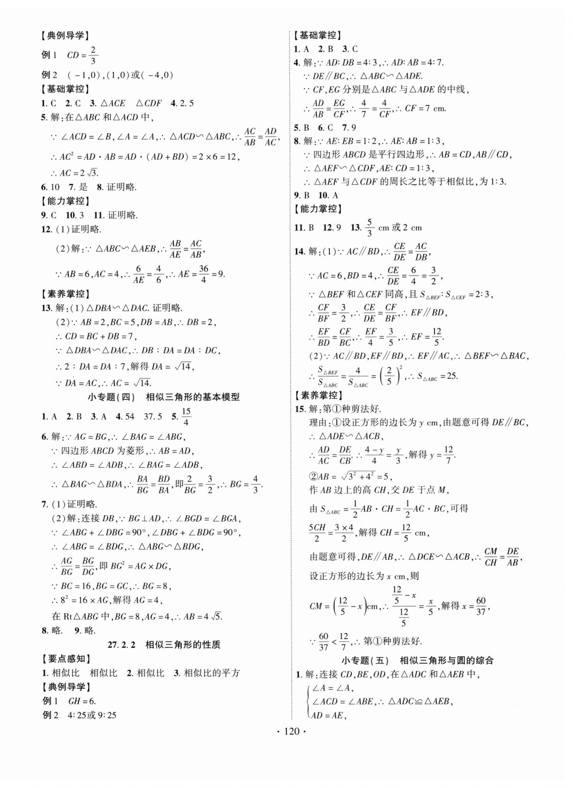 2024年课时掌控九年级数学下册人教版 第4页