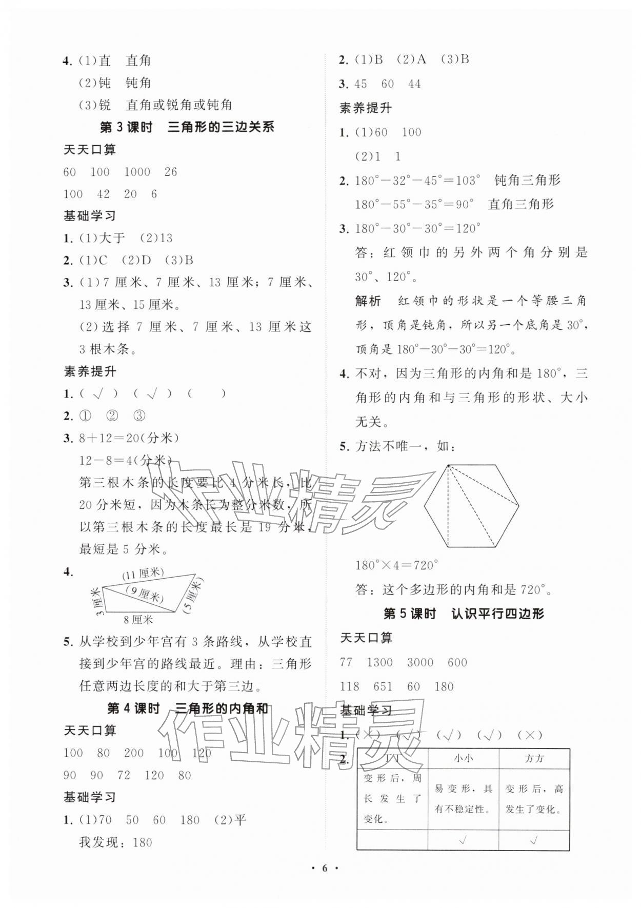 2026年同步练习册分层指导四年级数学下册青岛版&nbsp;参考答案第6页
