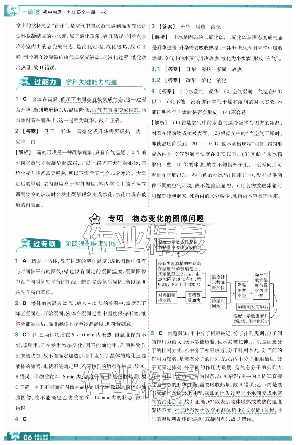 2025年一遍過九年級物理全一冊滬科版 參考答案第6頁