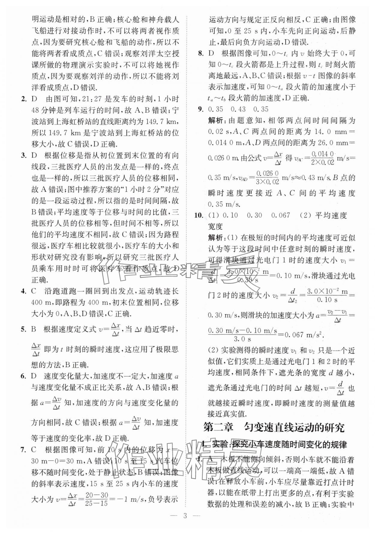 2024年初高中銜接專題強(qiáng)化訓(xùn)練物理延邊大學(xué)出版社 第3頁(yè)