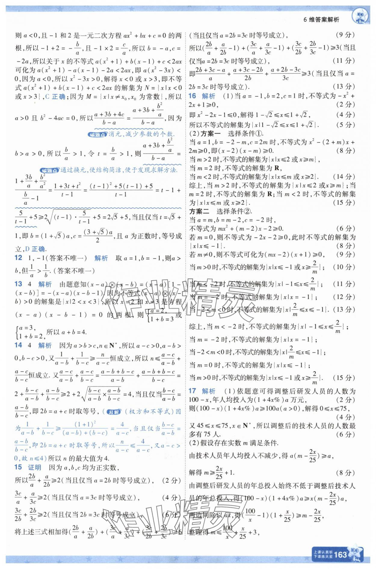2025年一遍過高中數(shù)學(xué)必修第一冊(cè)人教版A版 第25頁(yè)