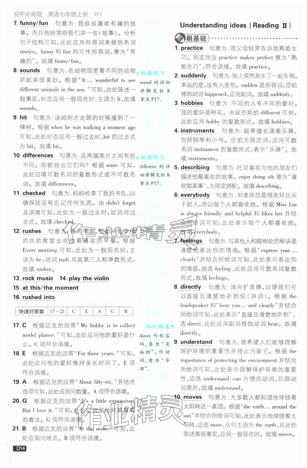 2025年初中必刷題七年級英語上冊外研版 第14頁