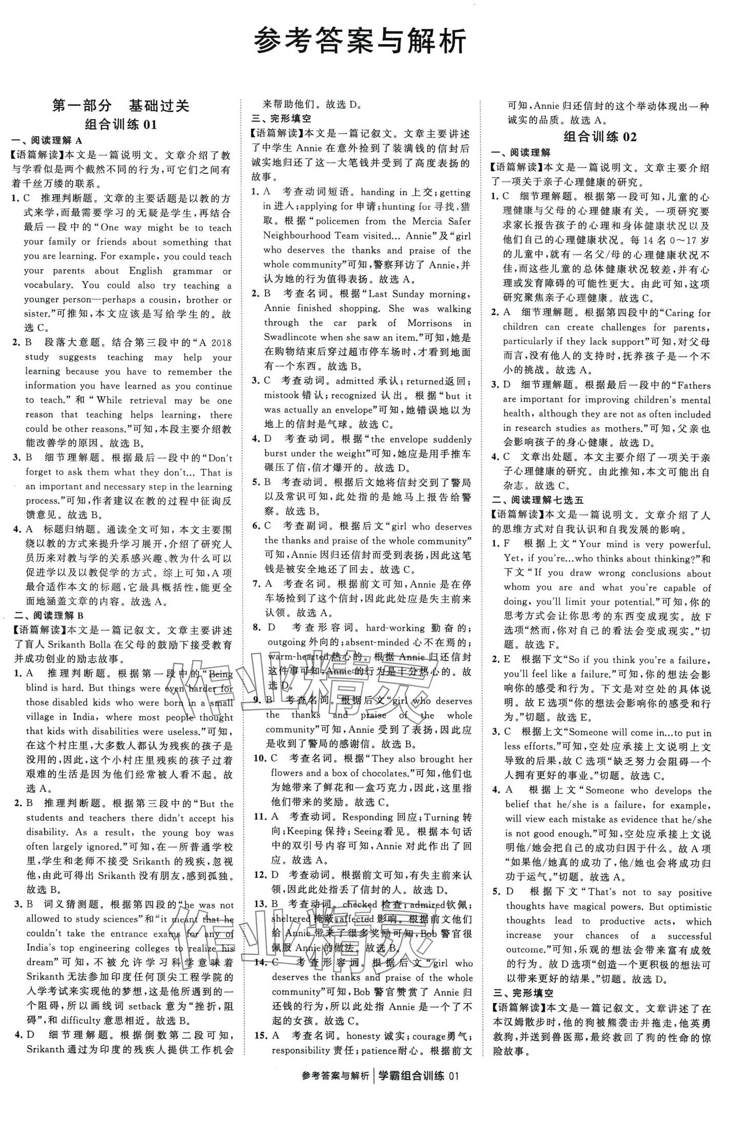 2024年學霸組合訓(xùn)練高一英語下冊 第1頁