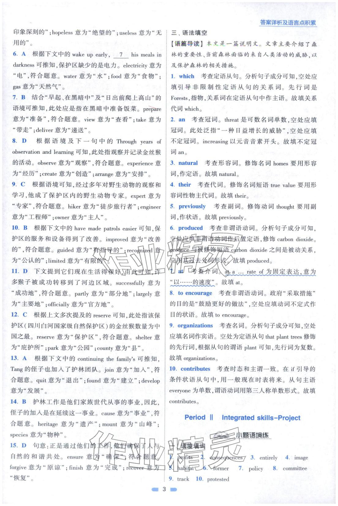 2025年小题狂做高中英语必修第三册译林版 第3页