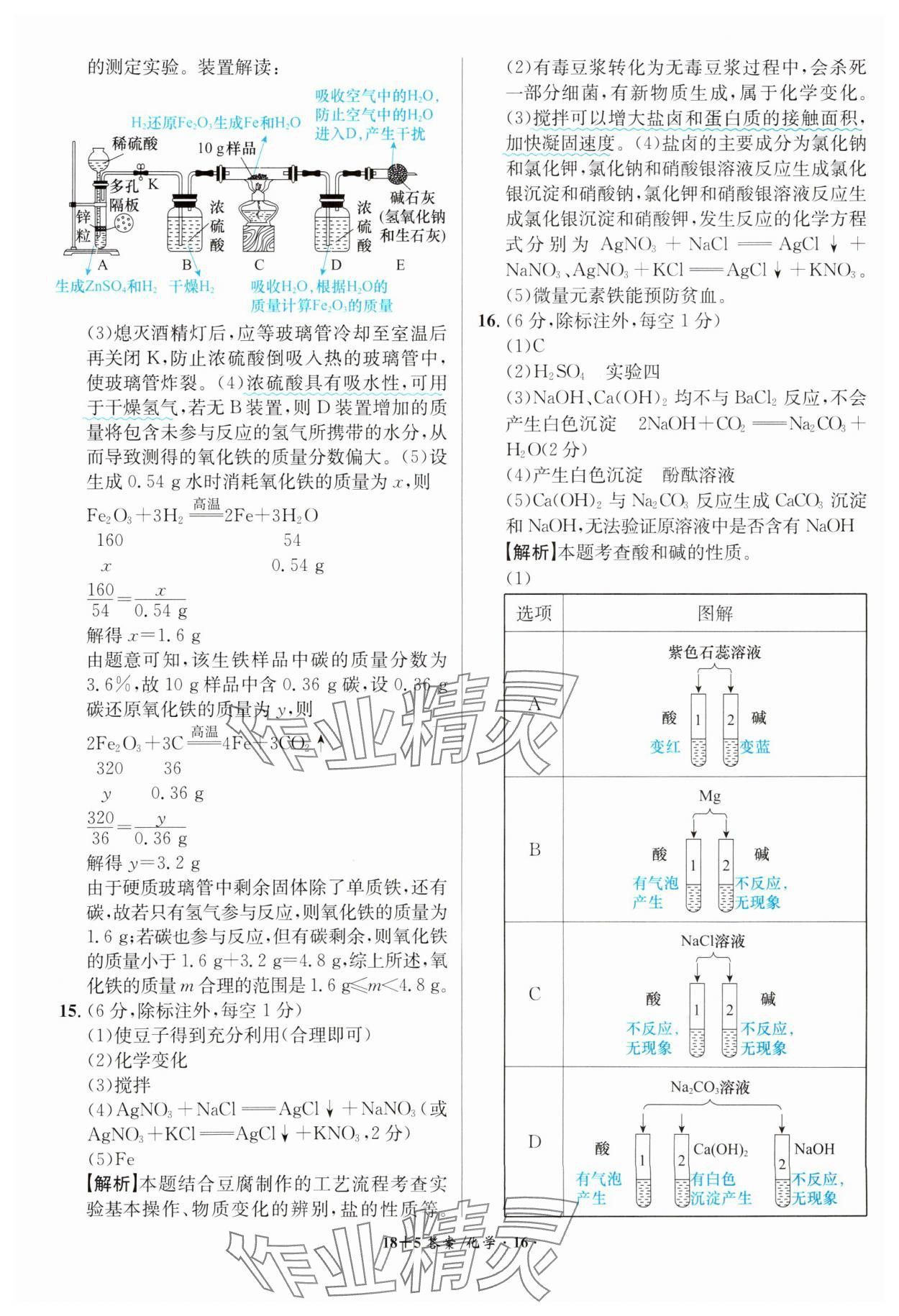 2024年中考試題精編安徽師范大學(xué)出版社化學(xué)人教版安徽專版 第16頁(yè)