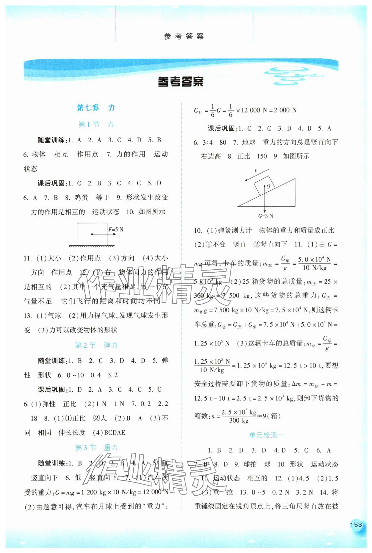 2025年同步訓練河北人民出版社八年級物理下冊人教版 第1頁