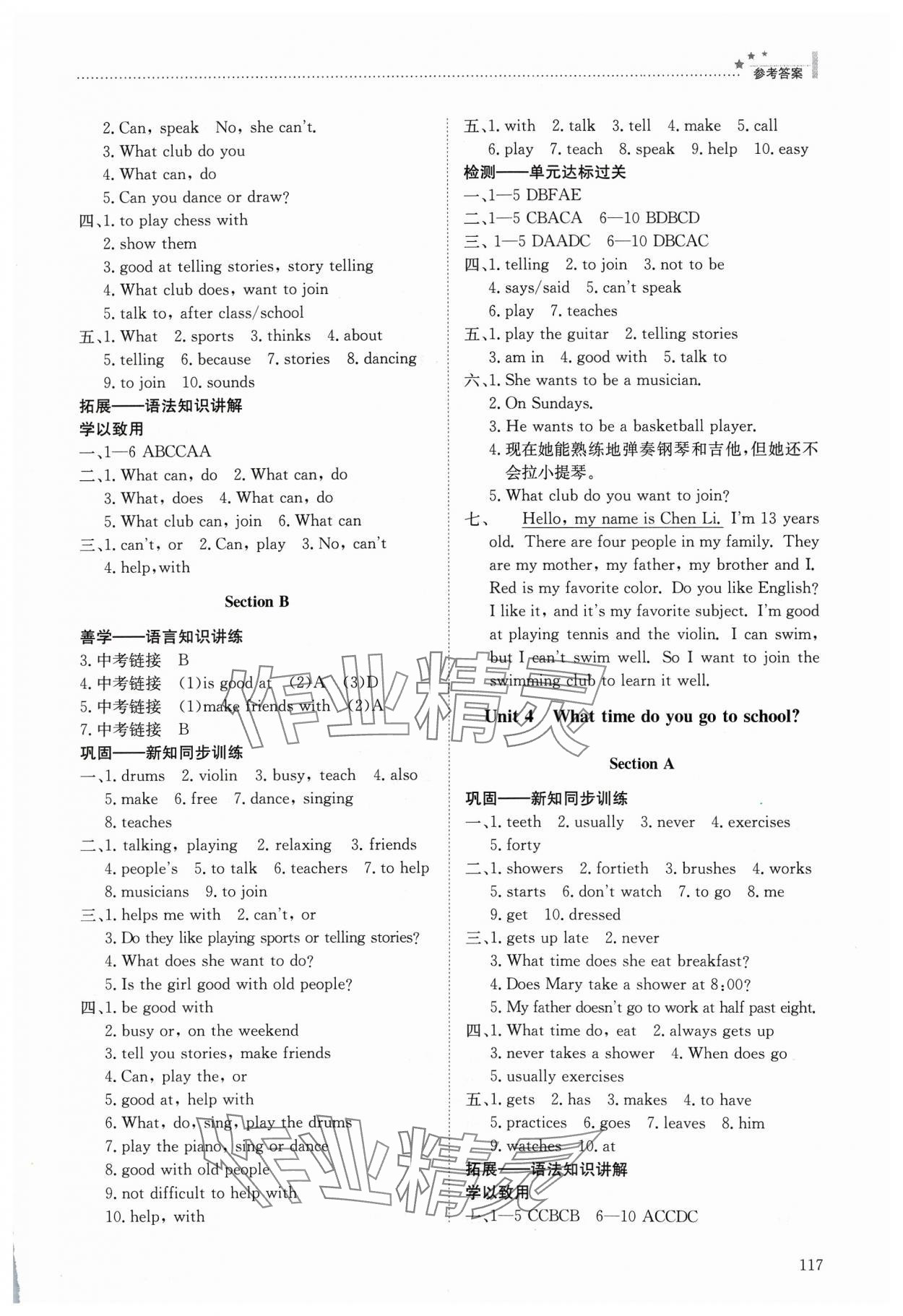 2024年同步練習(xí)冊明天出版社六年級英語下冊魯教版54制 第3頁