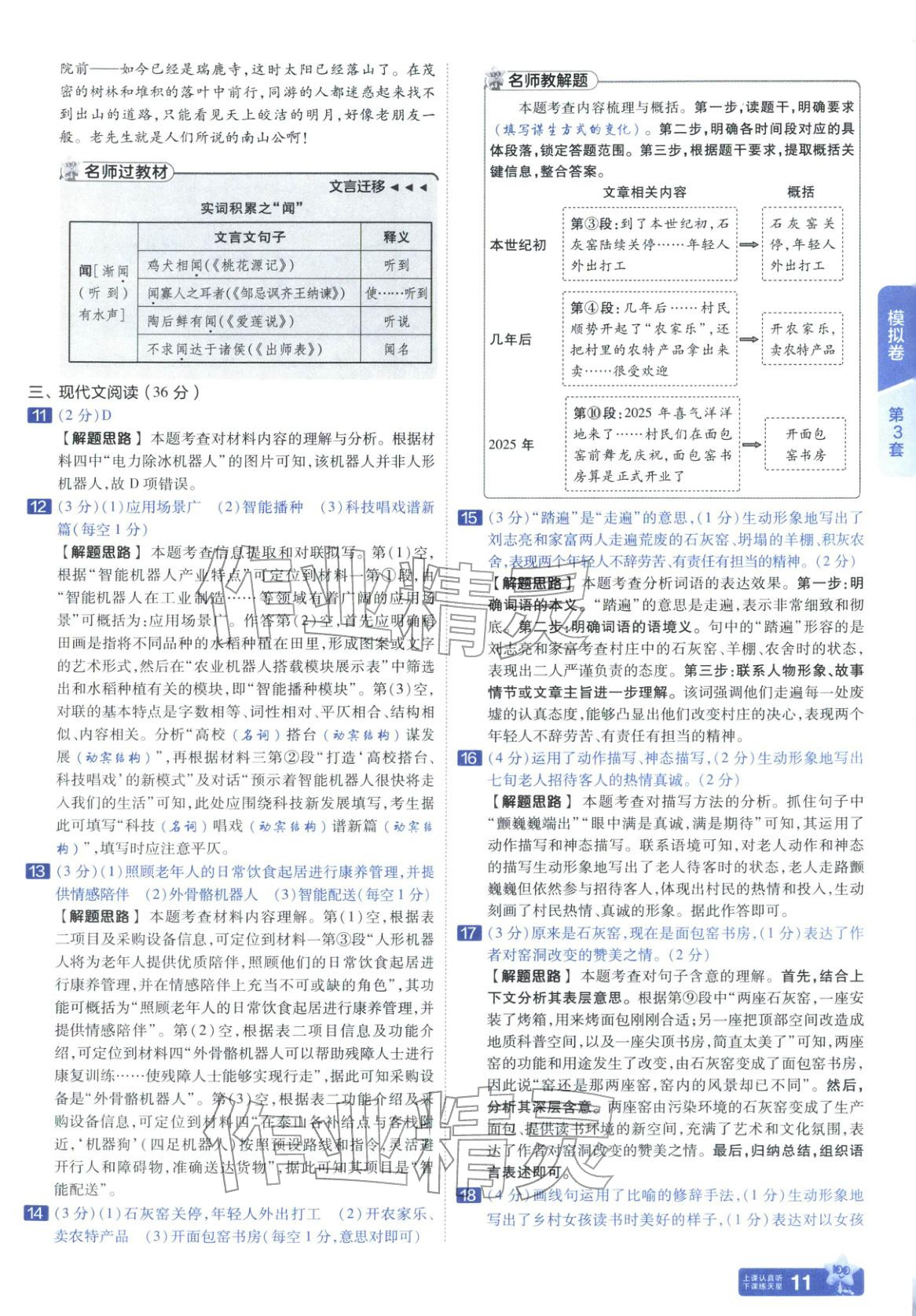 2026年金考卷45套匯編九年級語文全一冊通用版遼寧專版&nbsp;第11頁