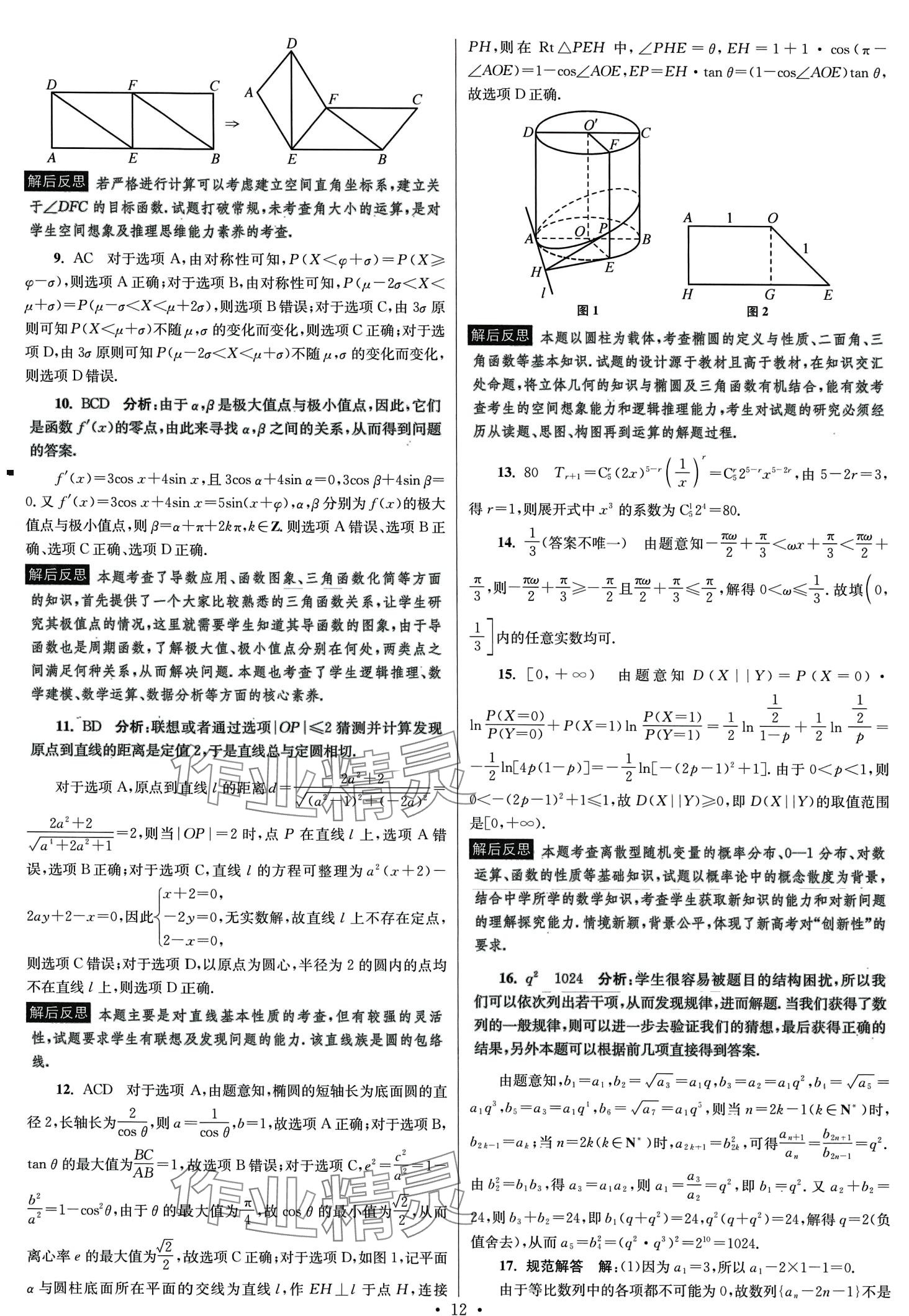 2024年模擬試卷匯編優(yōu)化38套高中數(shù)學(xué)&nbsp;第14頁(yè)