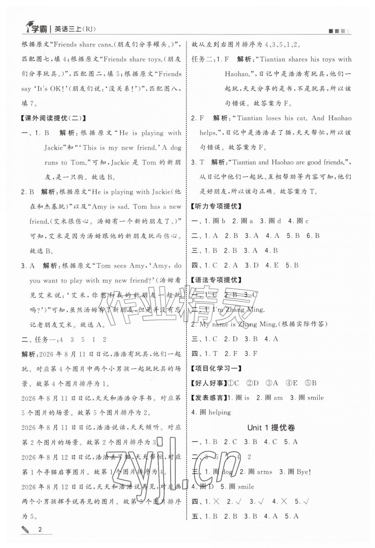 2026年学霸甘肃少年儿童出版社三年级英语上册人教版&nbsp;第2页