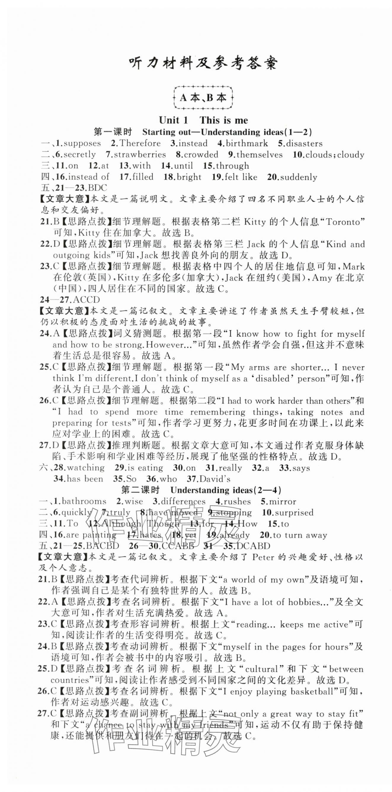2025年名師面對(duì)面同步作業(yè)本八年級(jí)英語(yǔ)上冊(cè)外研版浙江專版 第1頁(yè)