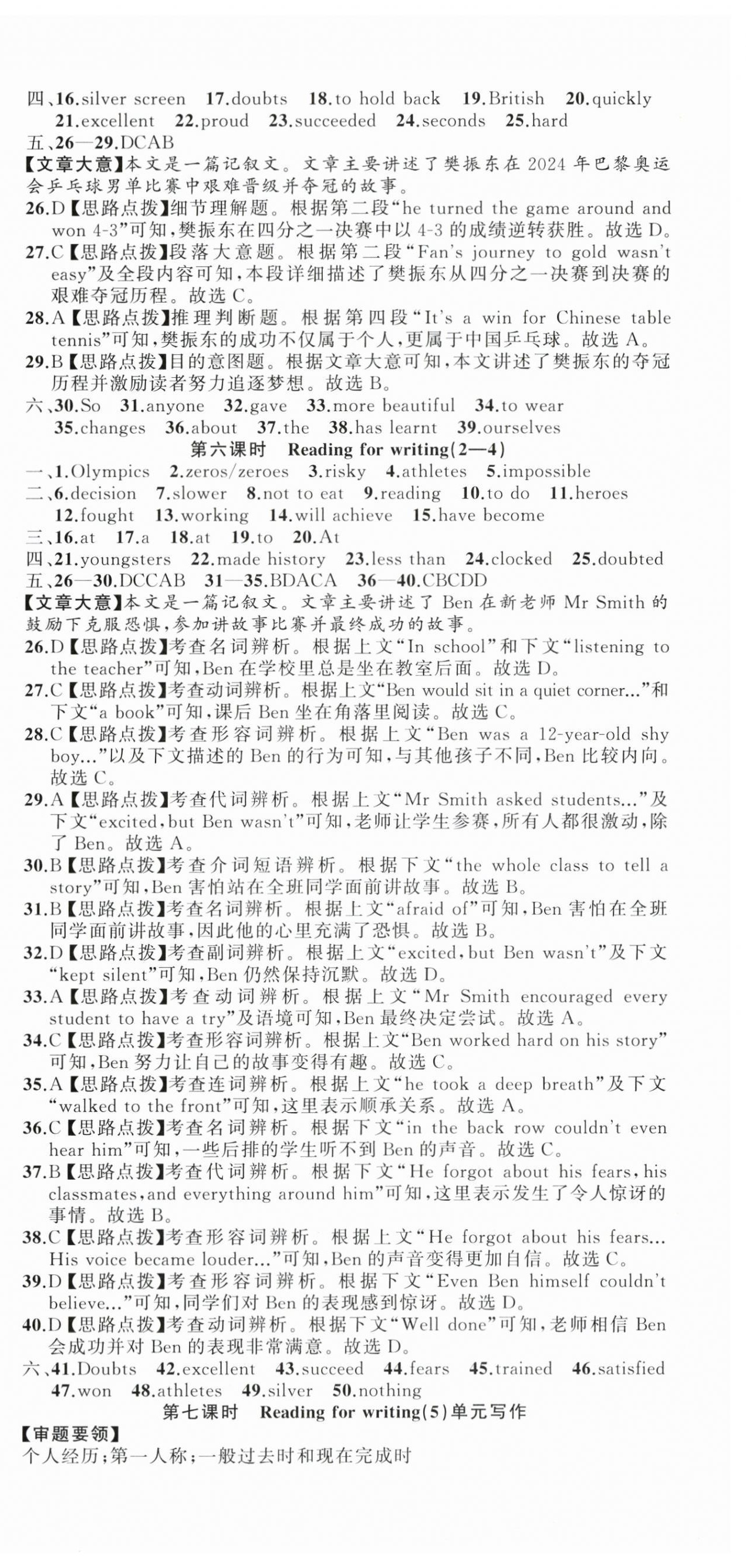 2025年名師面對(duì)面同步作業(yè)本八年級(jí)英語(yǔ)上冊(cè)外研版浙江專版 第3頁(yè)