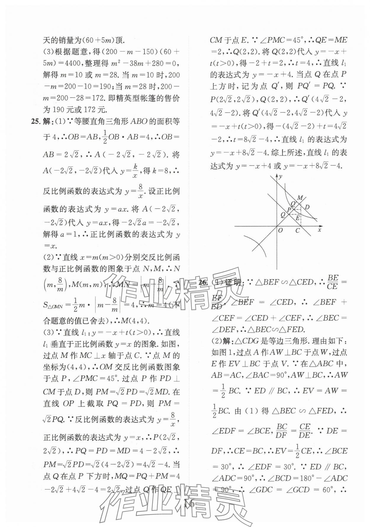 2025年金卷1號中考模擬仿真卷數(shù)學(xué)中考成都專版 第16頁