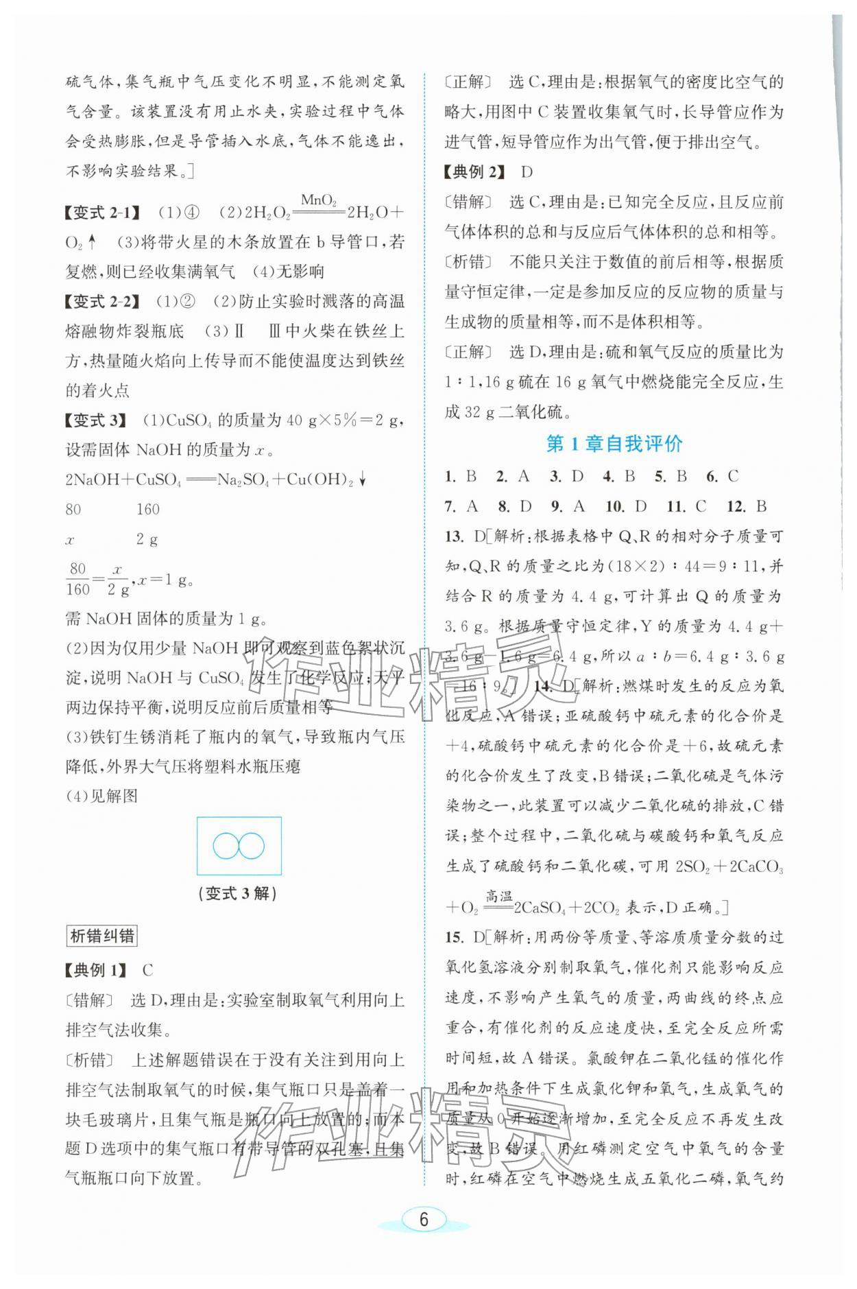 2026年教与学浙江教育出版社八年级科学下册浙教版&nbsp;第6页