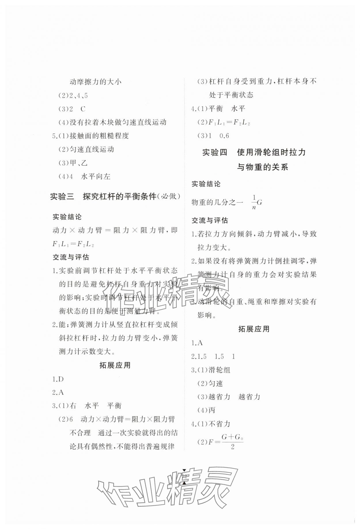 2025年实验报告册江西教育出版社八年级物理下册沪粤版 第2页