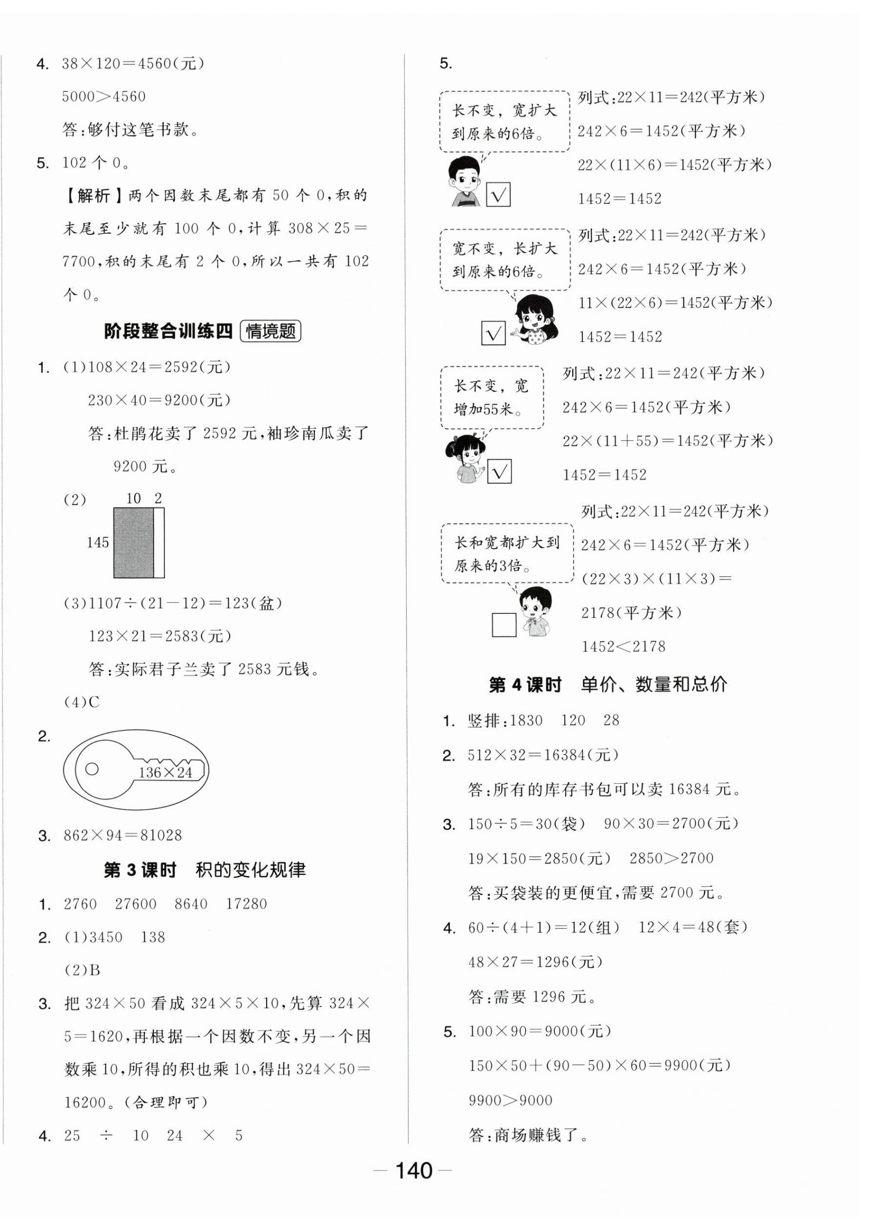 2025年全品學練考四年級數學上冊人教版 參考答案第8頁