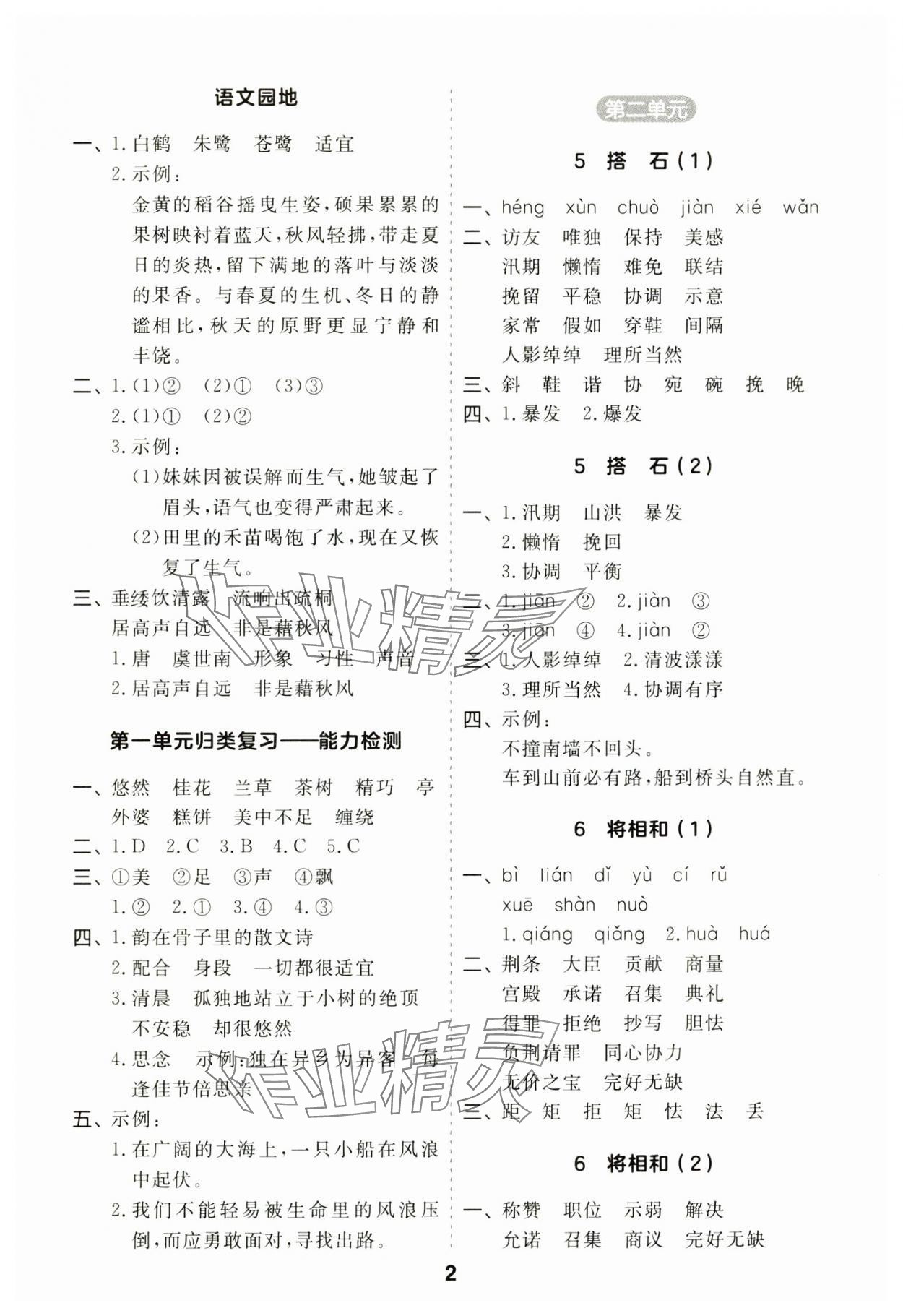 2024年归类默写五年级语文上册人教版 第2页