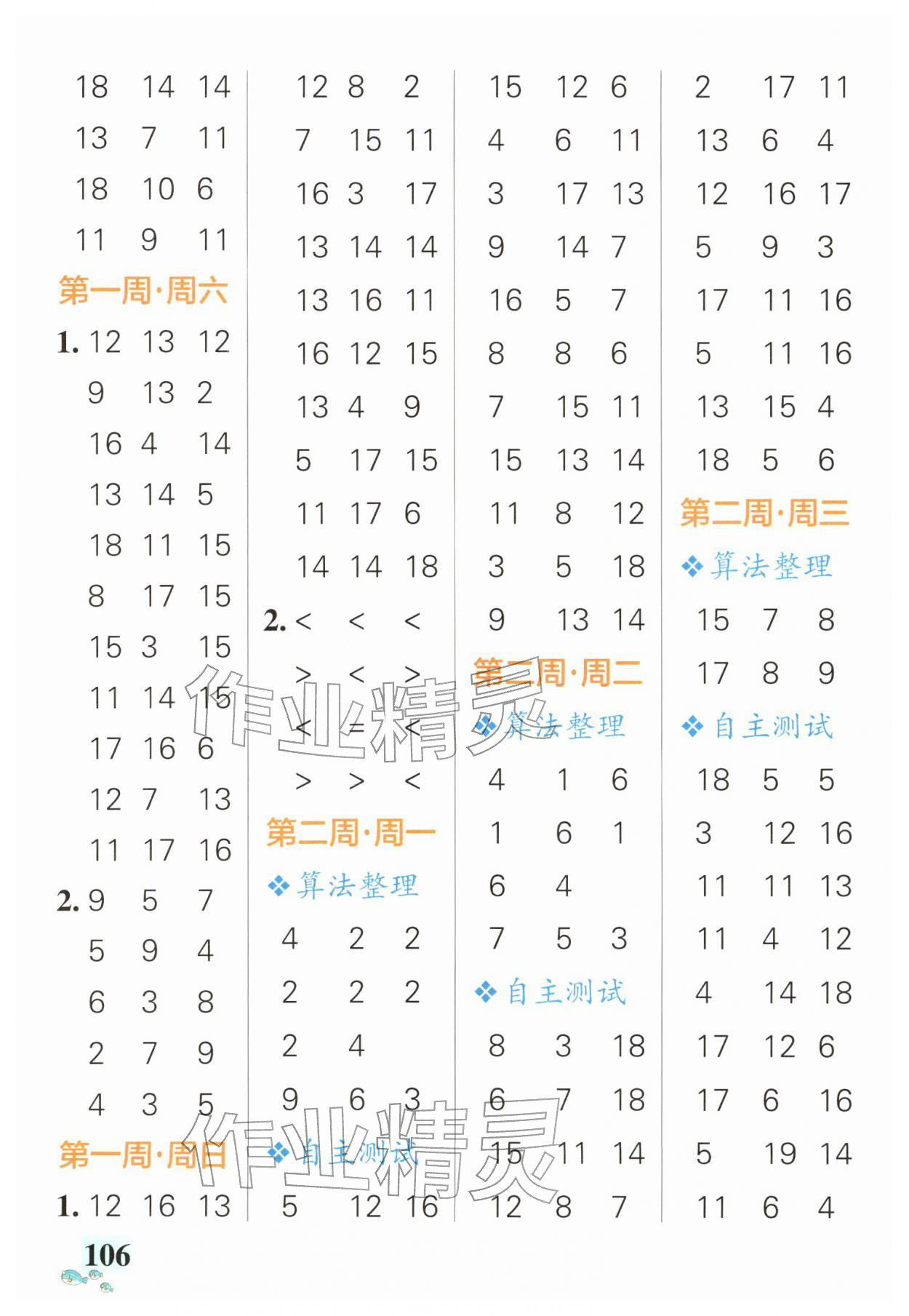 2026年小学学霸天天计算一年级下册苏教版&nbsp;第2页