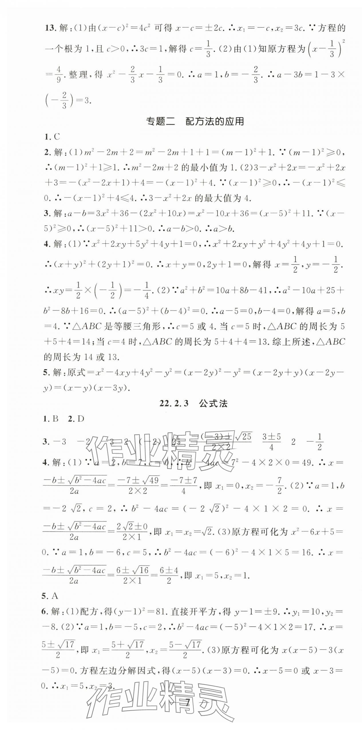 2024年名师测控九年级数学上册华师大版 第7页