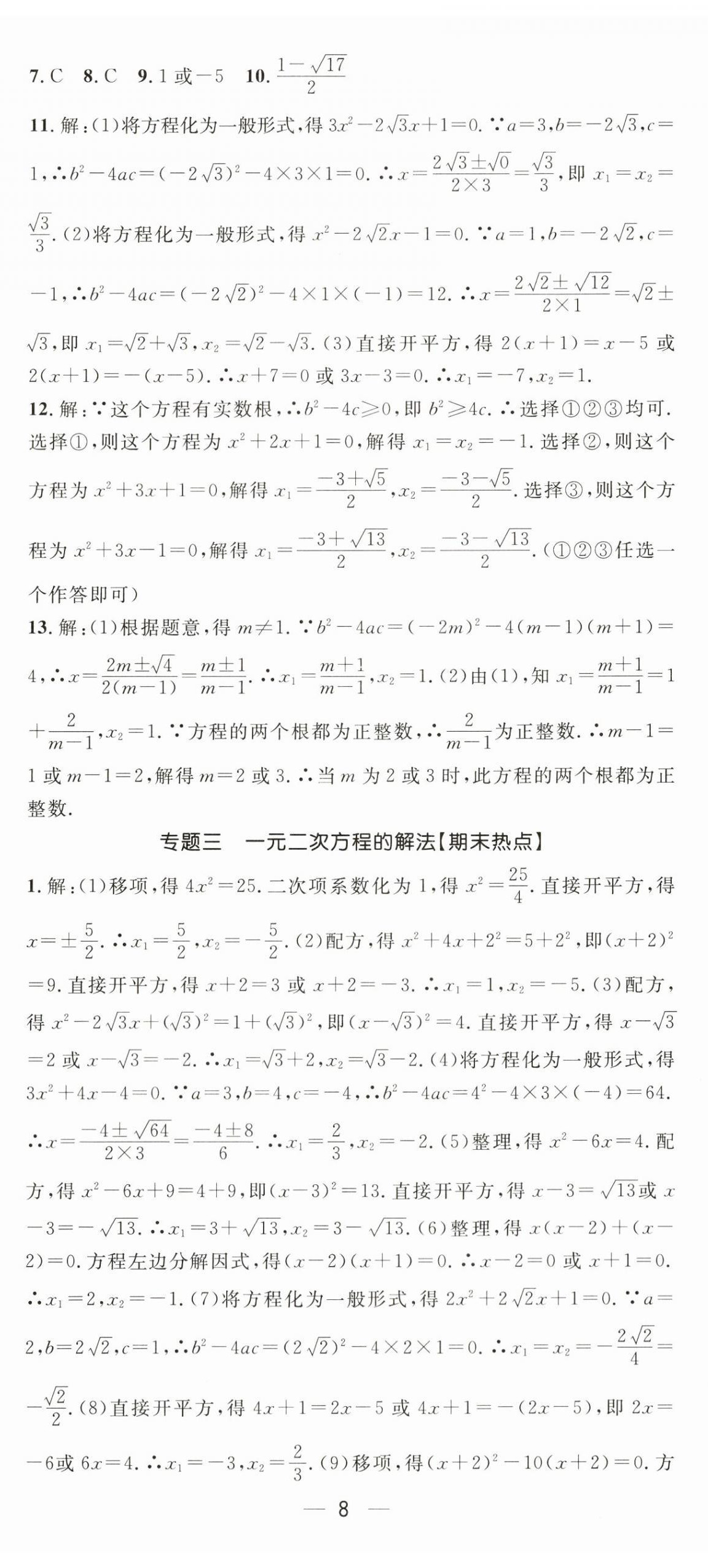 2024年名师测控九年级数学上册华师大版 第8页