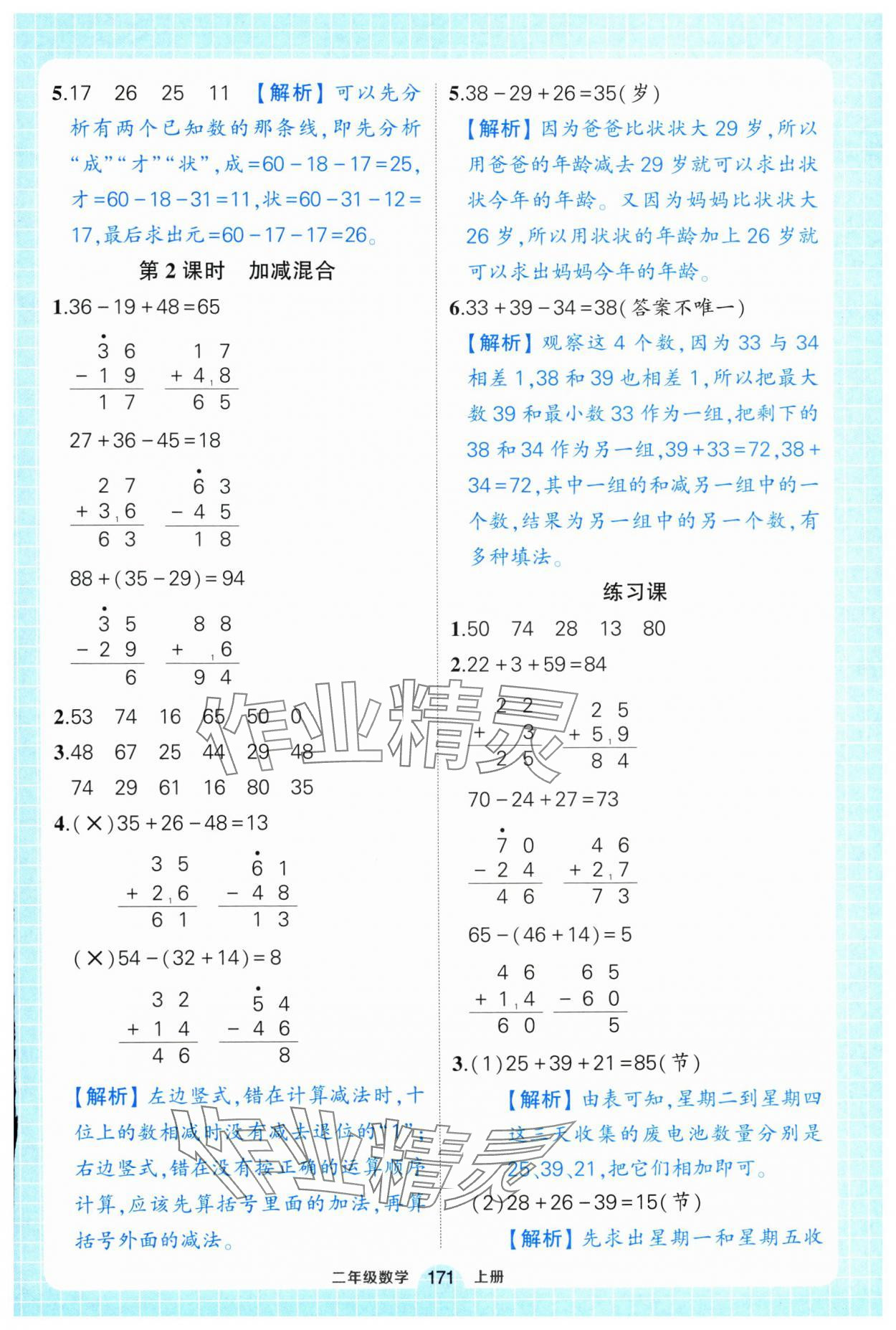 2024年黃岡狀元成才路狀元作業(yè)本二年級數(shù)學上冊人教版浙江專版 參考答案第9頁